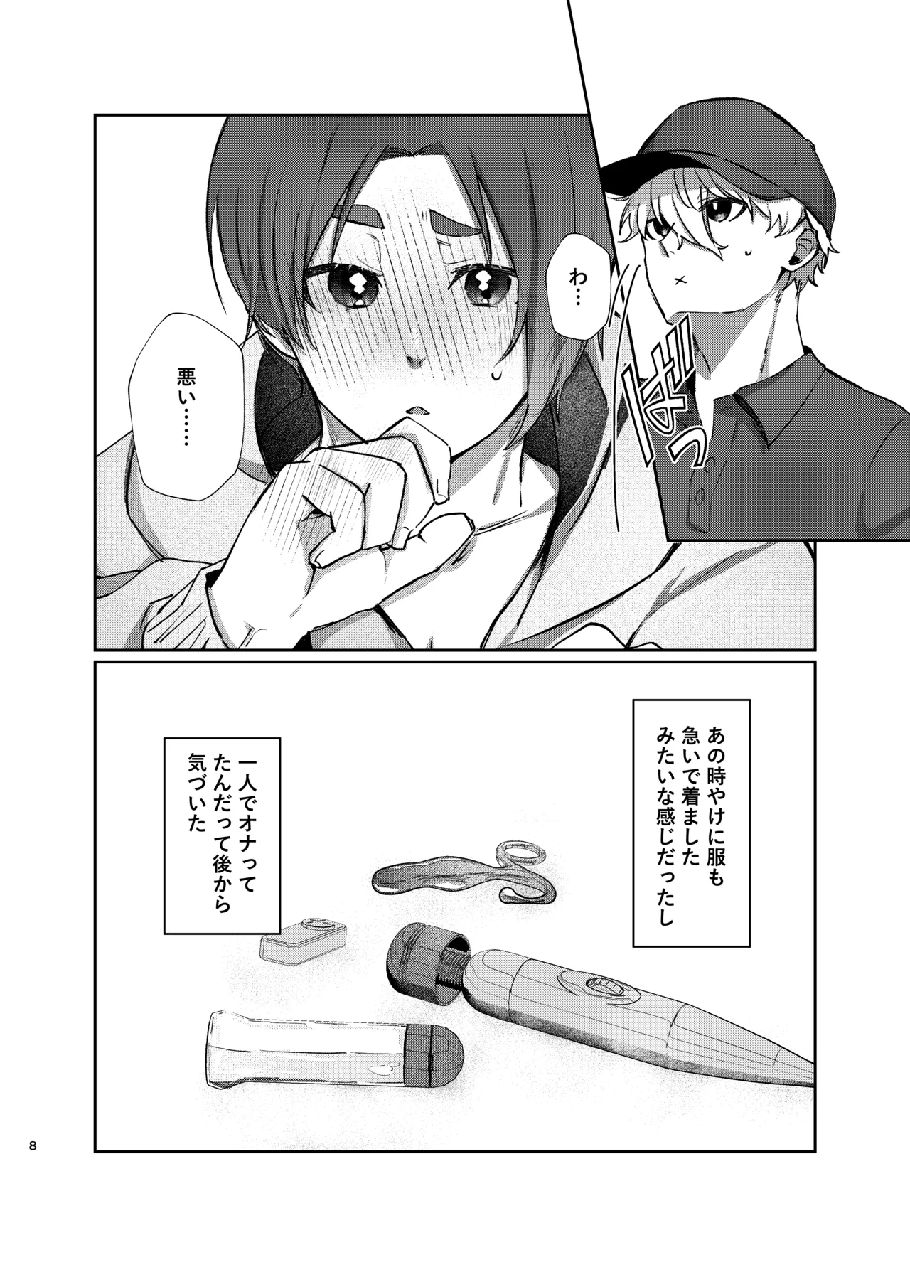 108回目のベルを鳴らして Page.8