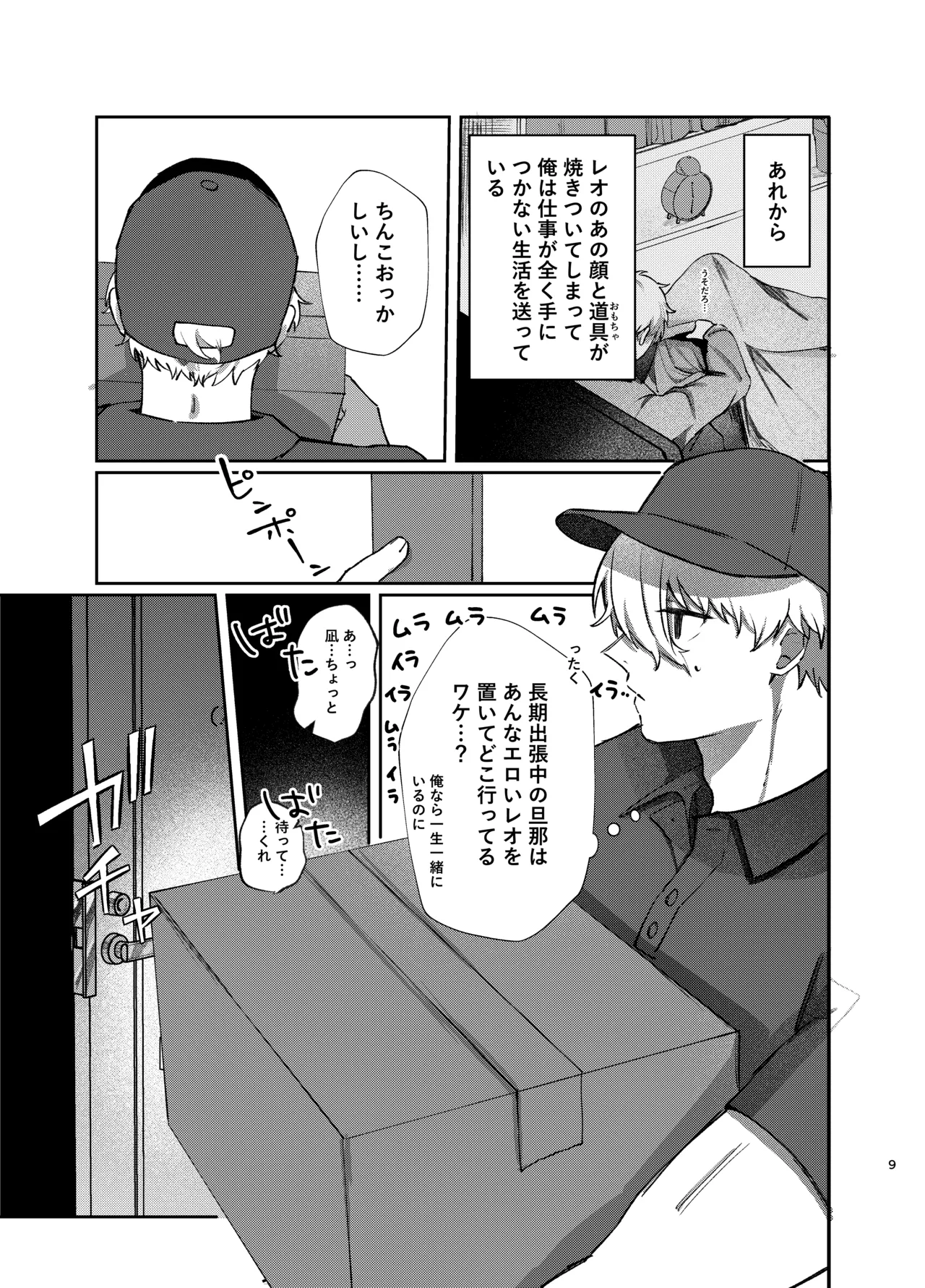 108回目のベルを鳴らして Page.9