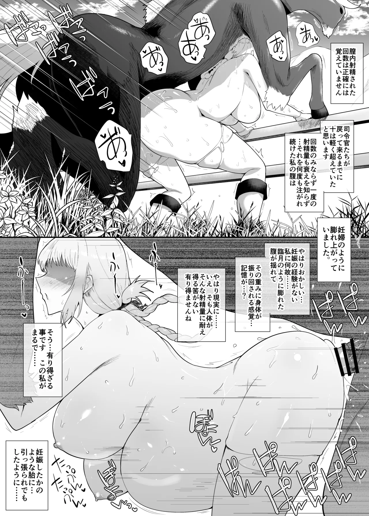 ウマックス Page.28