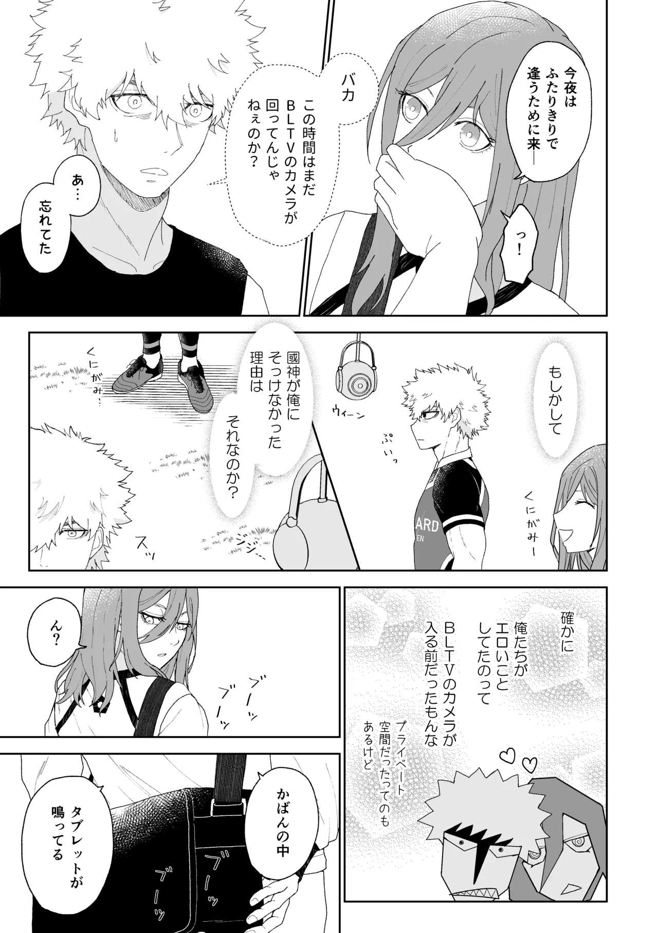 ルームナンバーXXX Page.10