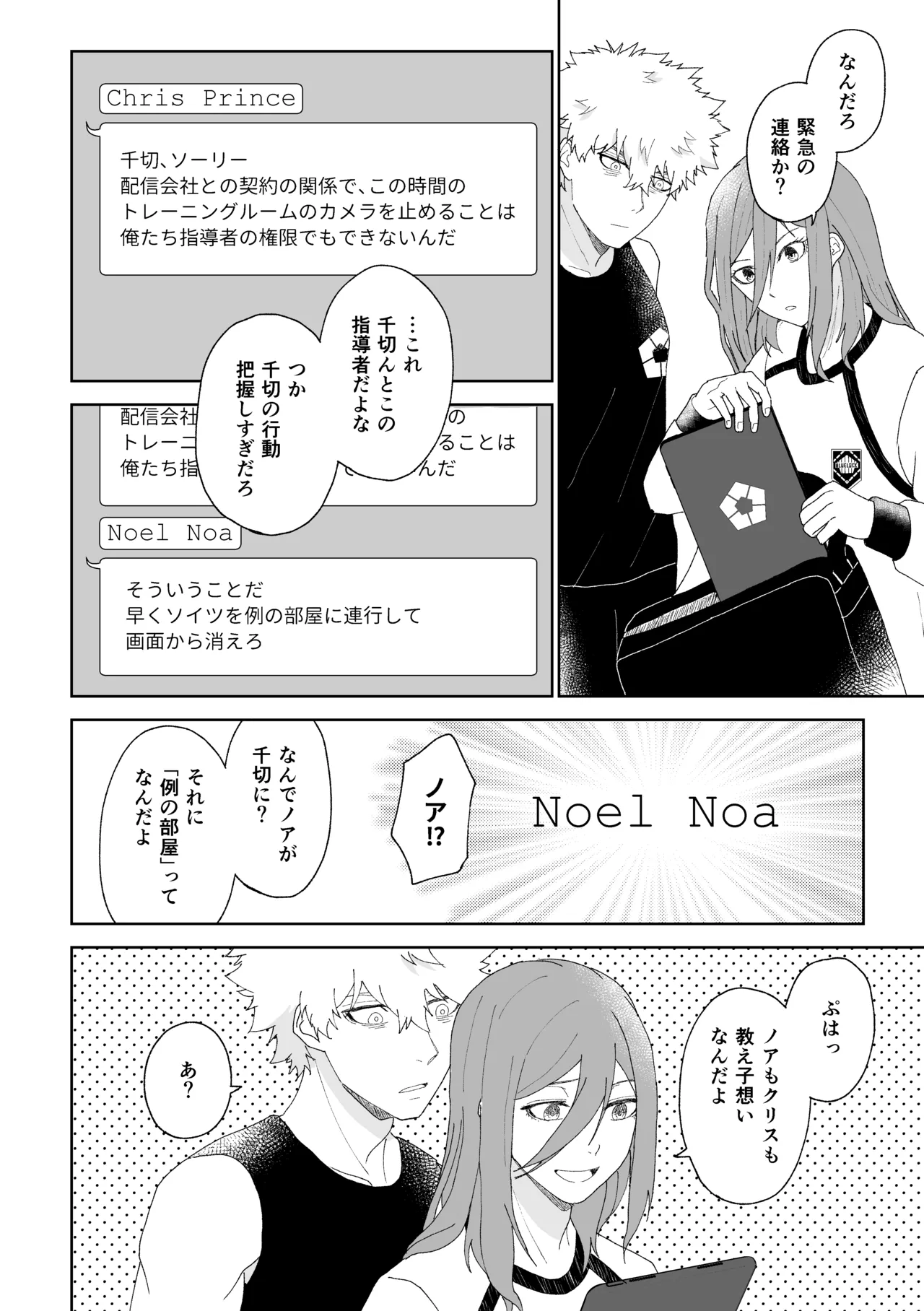 ルームナンバーXXX Page.11
