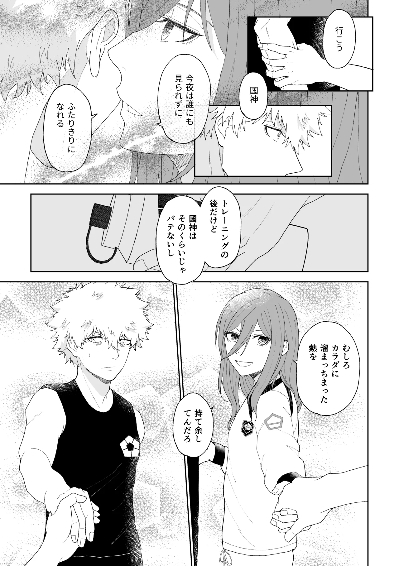 ルームナンバーXXX Page.12