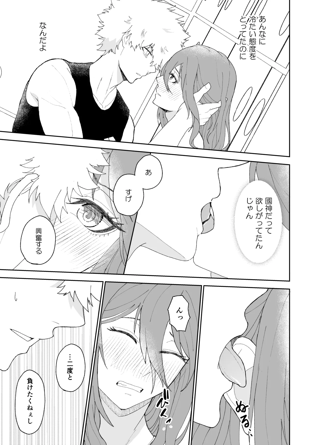 ルームナンバーXXX Page.14