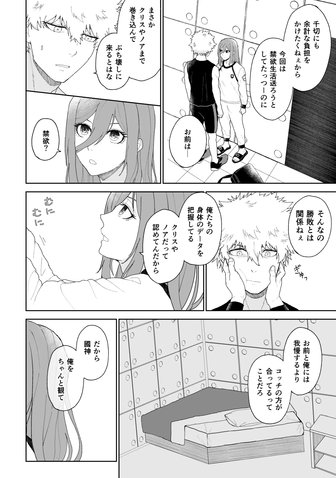 ルームナンバーXXX Page.15