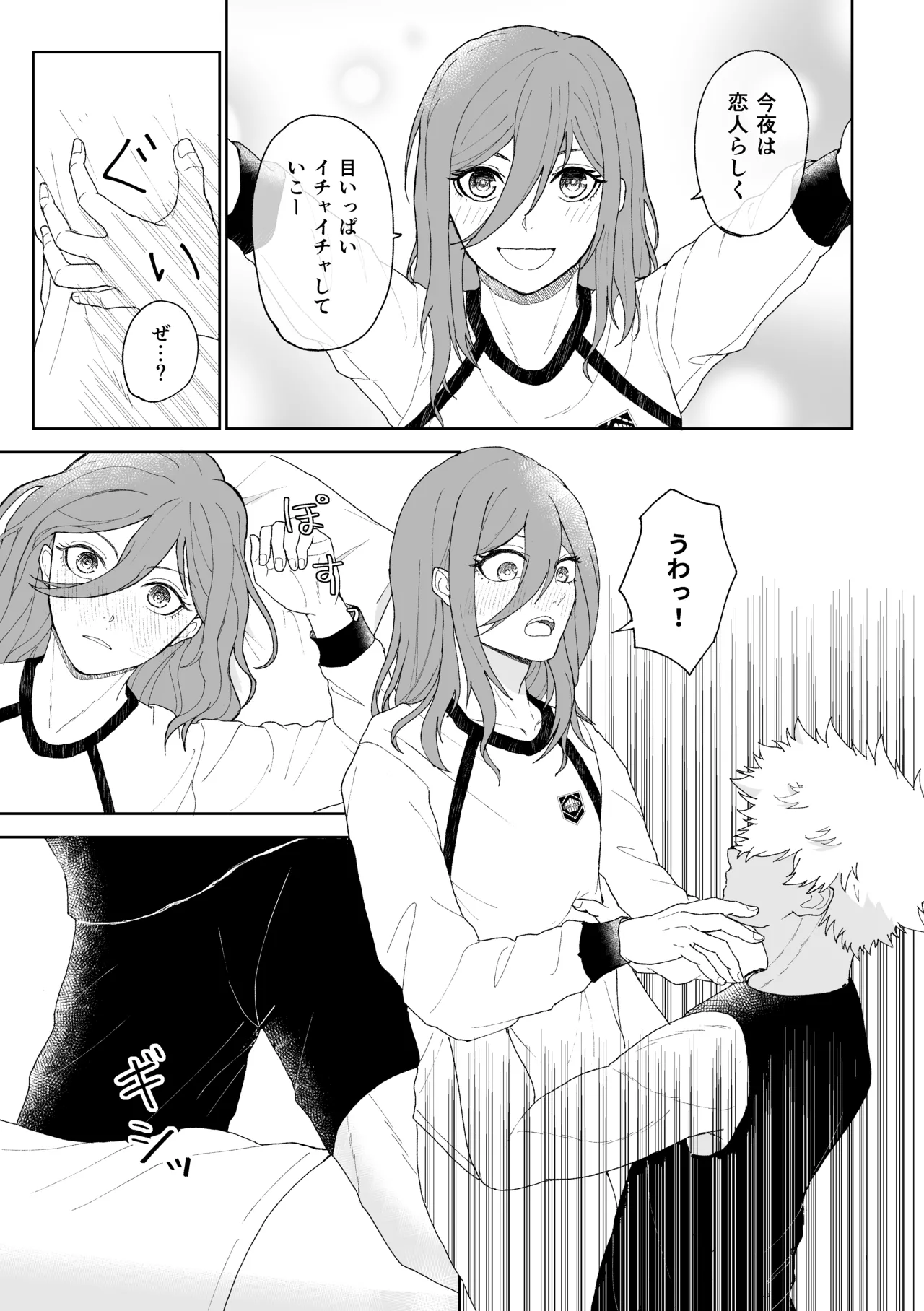 ルームナンバーXXX Page.16