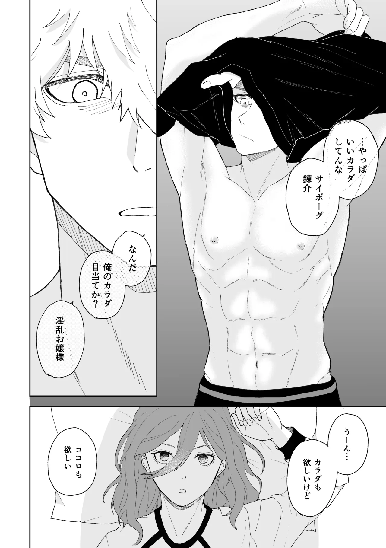 ルームナンバーXXX Page.17