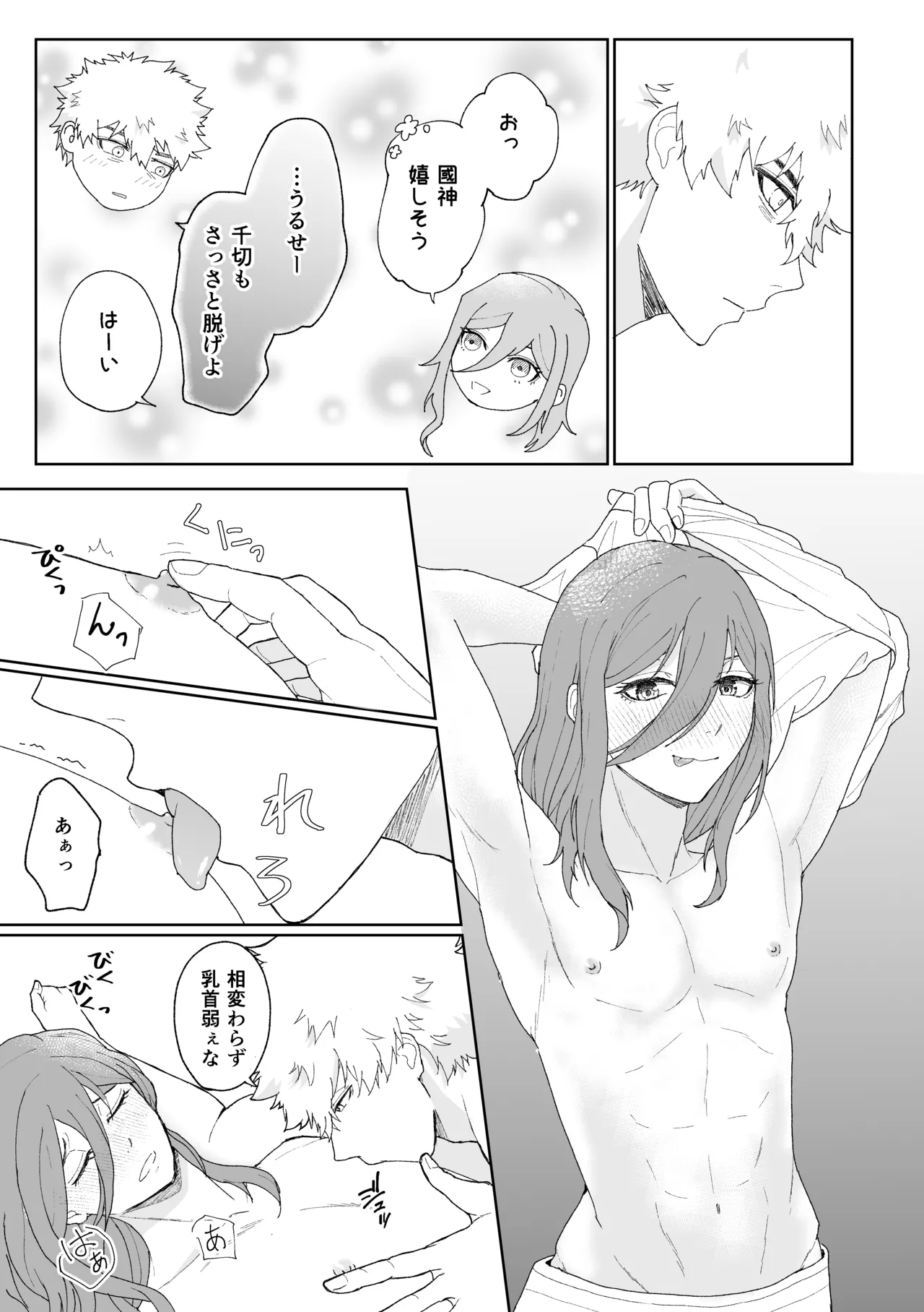 ルームナンバーXXX Page.18