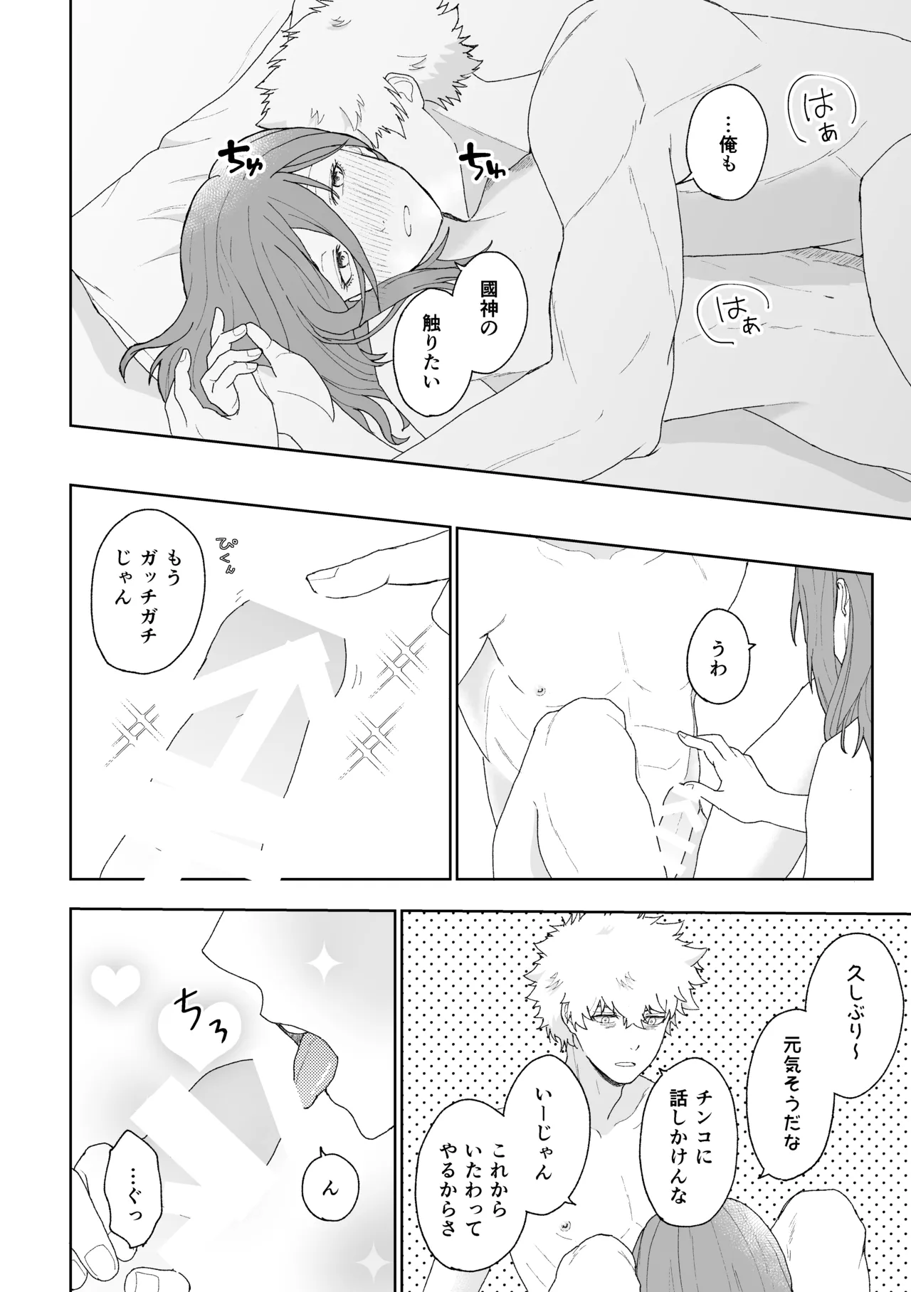 ルームナンバーXXX Page.19