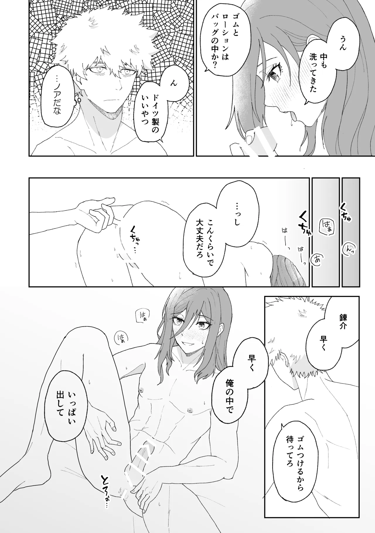 ルームナンバーXXX Page.21