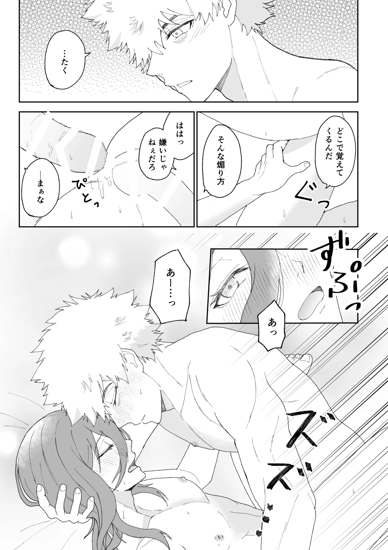 ルームナンバーXXX Page.22