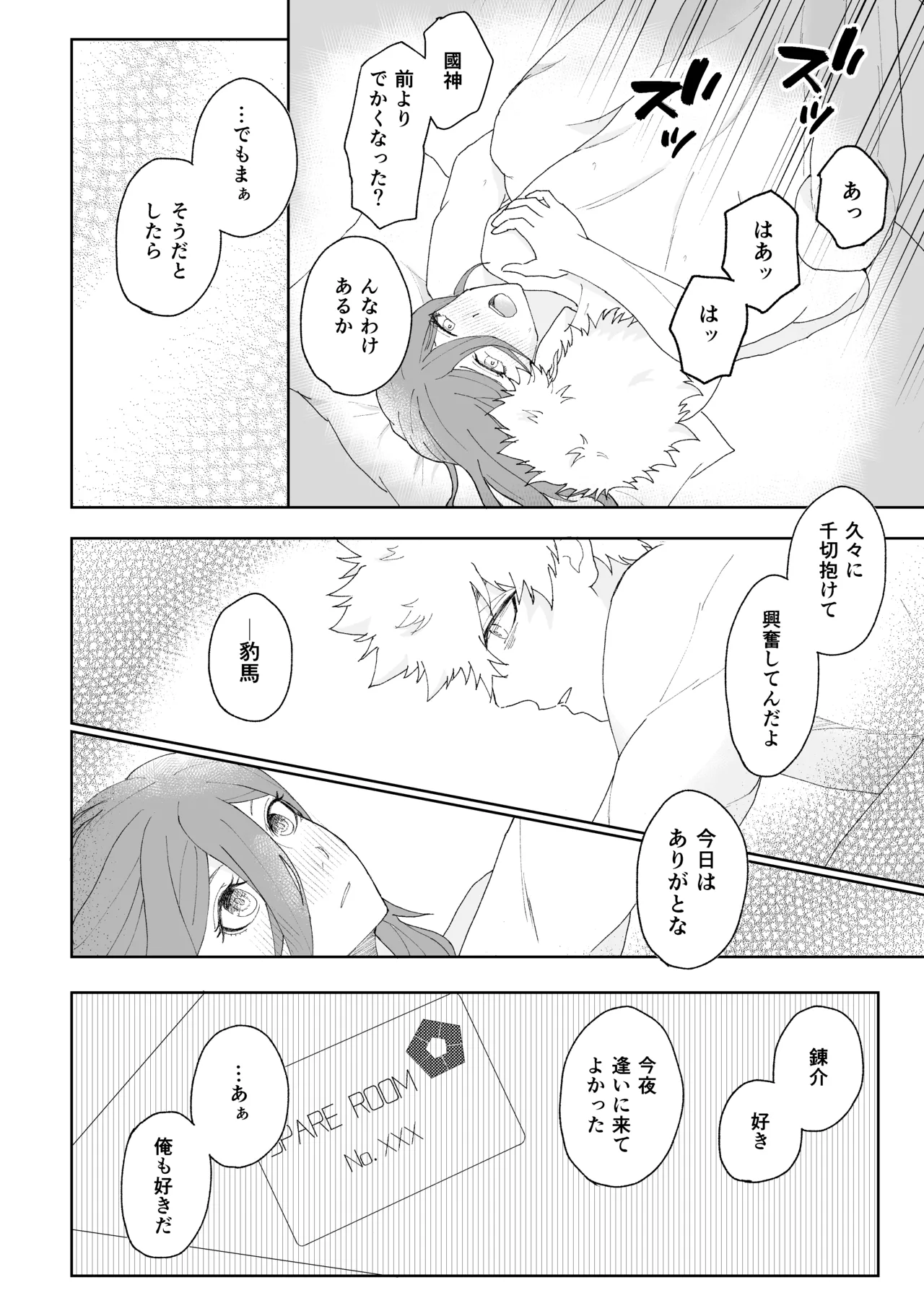 ルームナンバーXXX Page.23