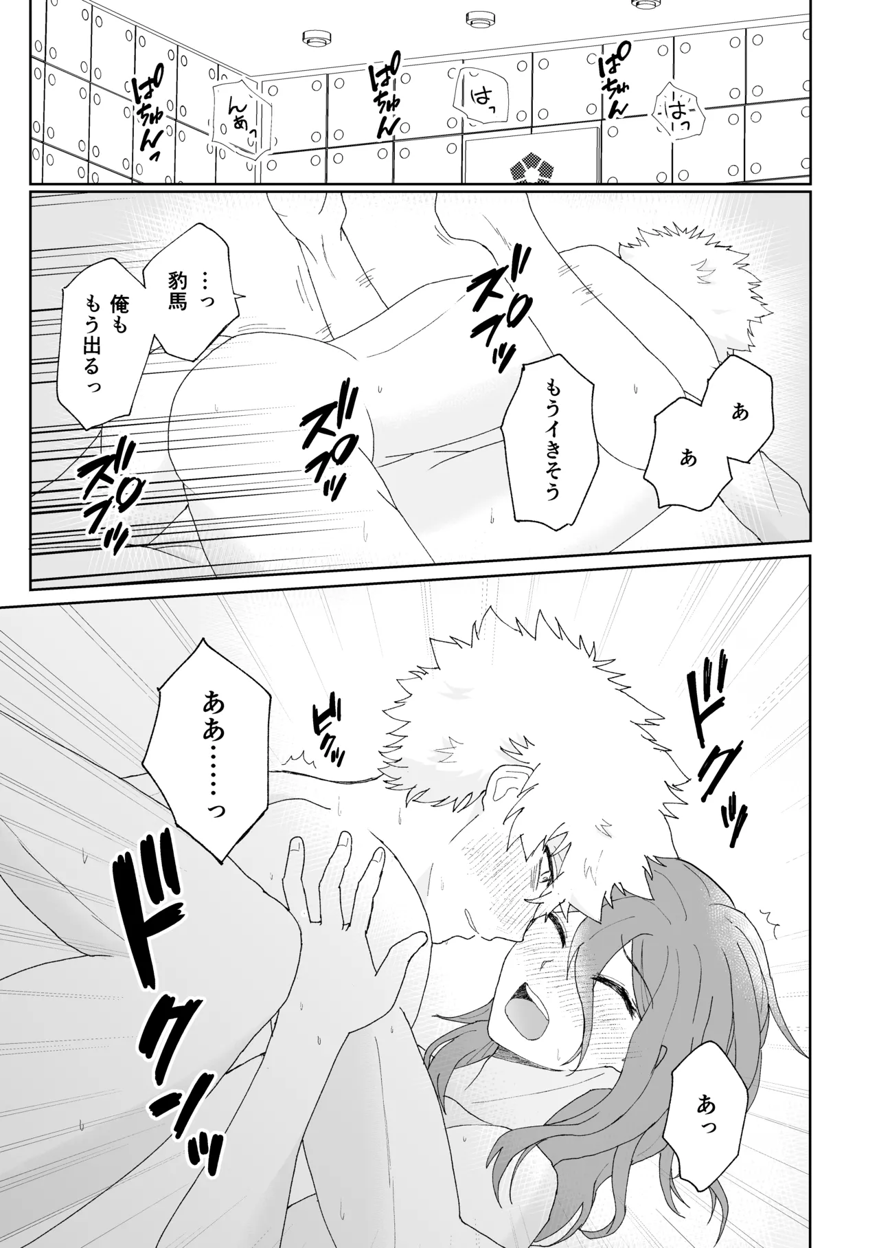 ルームナンバーXXX Page.24