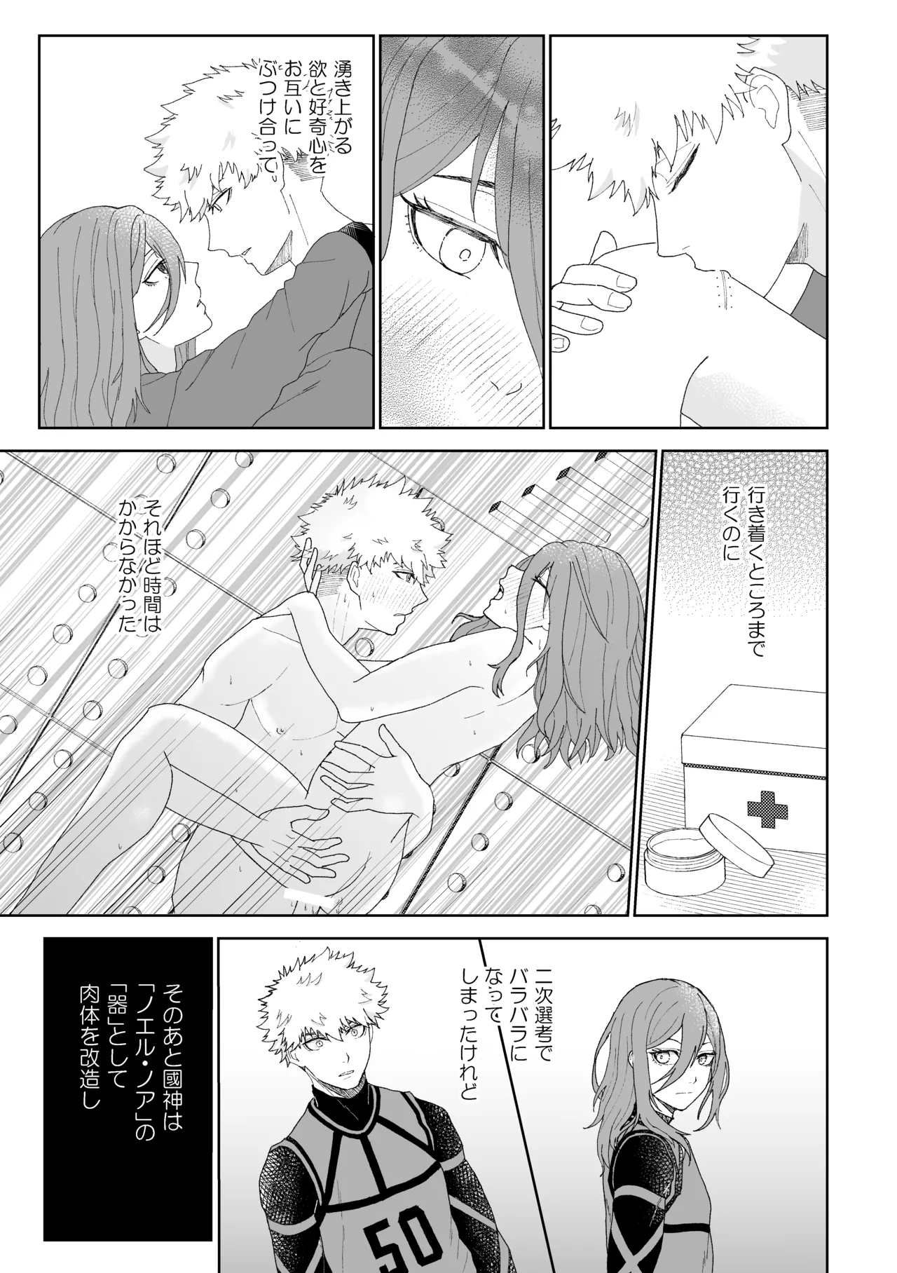 ルームナンバーXXX Page.4