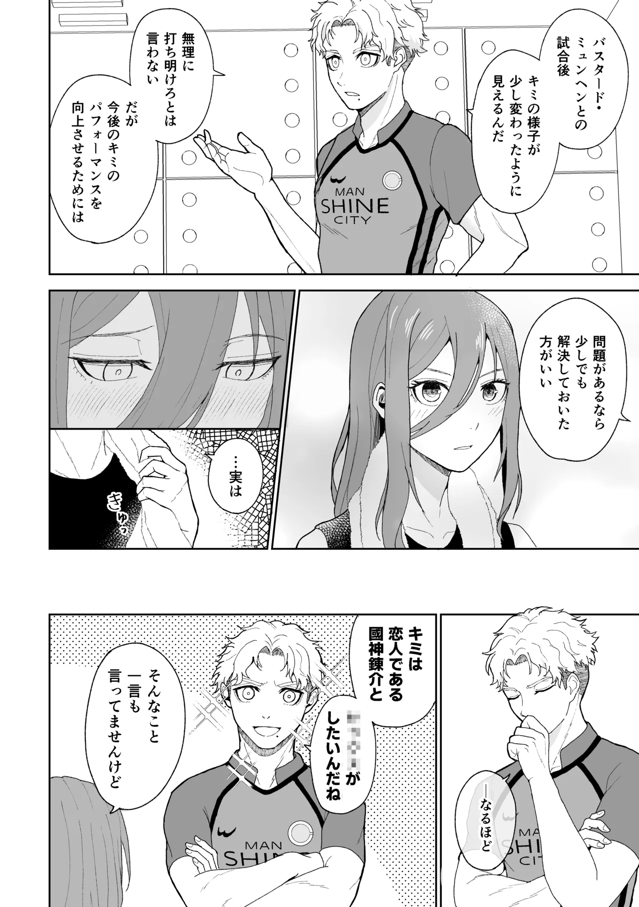 ルームナンバーXXX Page.7