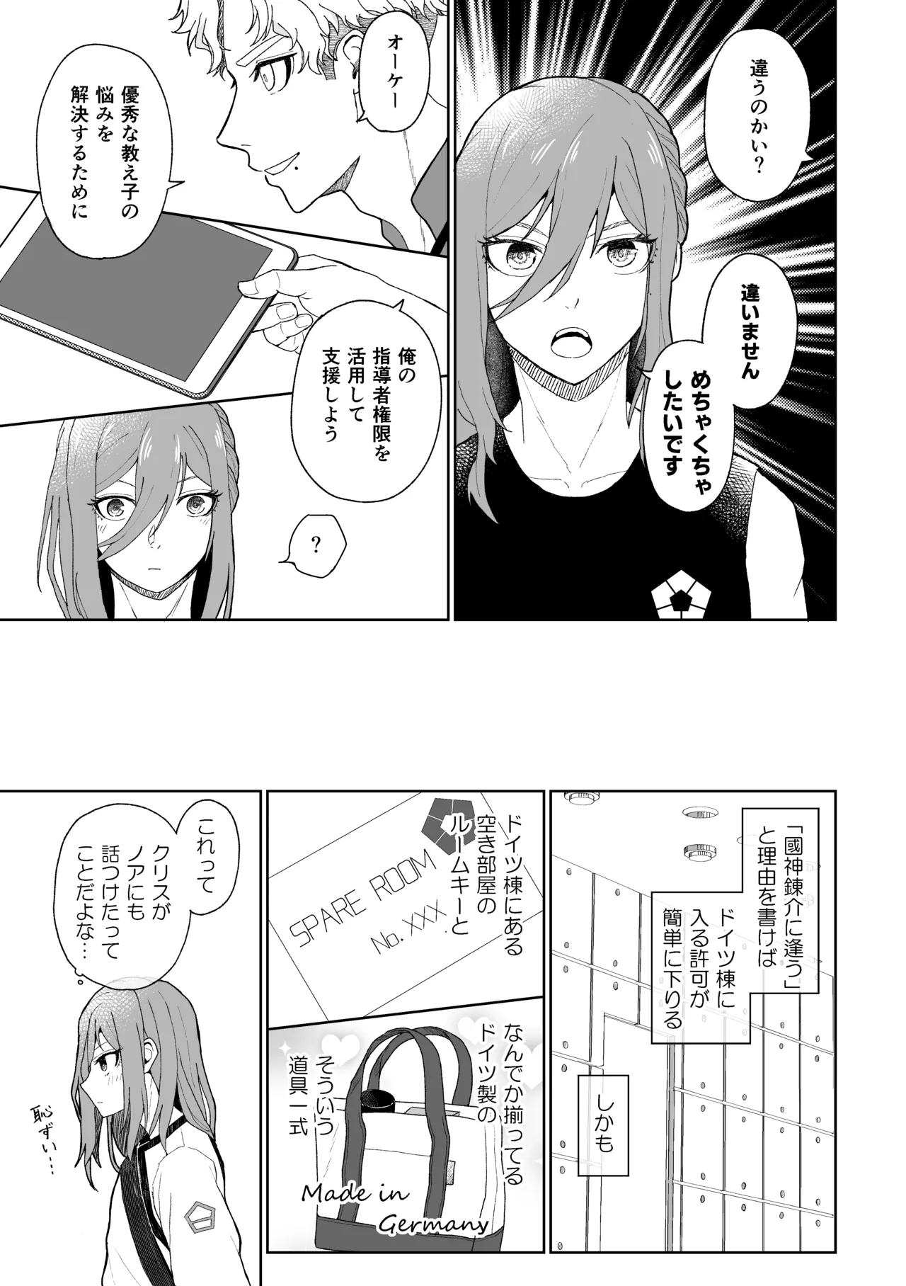 ルームナンバーXXX Page.8