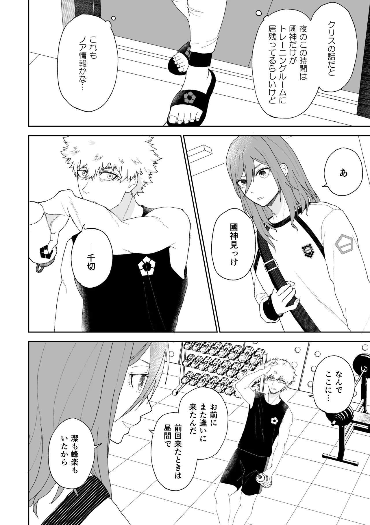 ルームナンバーXXX Page.9