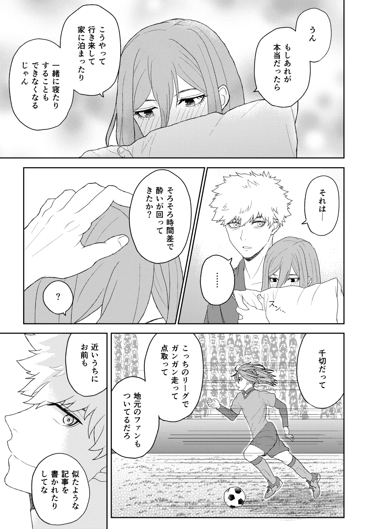 カレシですがなにか？ Page.10