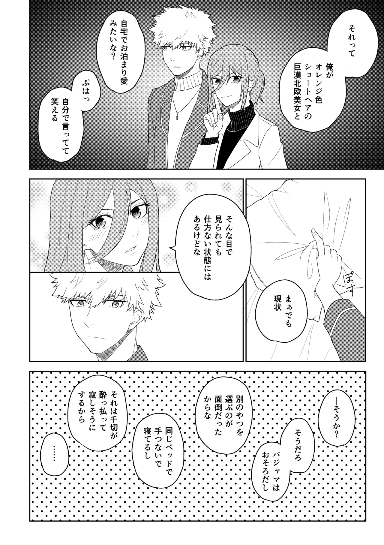 カレシですがなにか？ Page.11