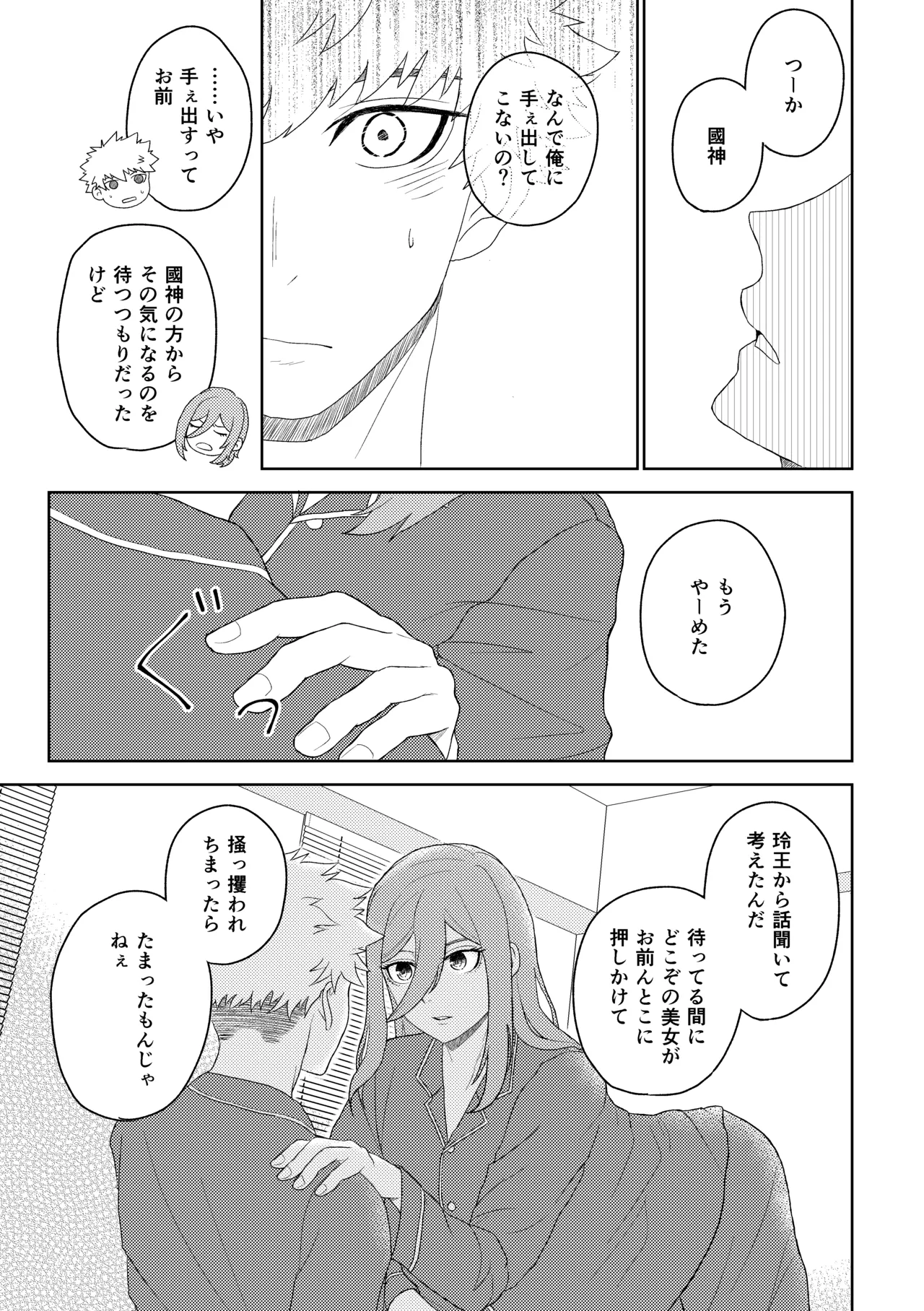 カレシですがなにか？ Page.12