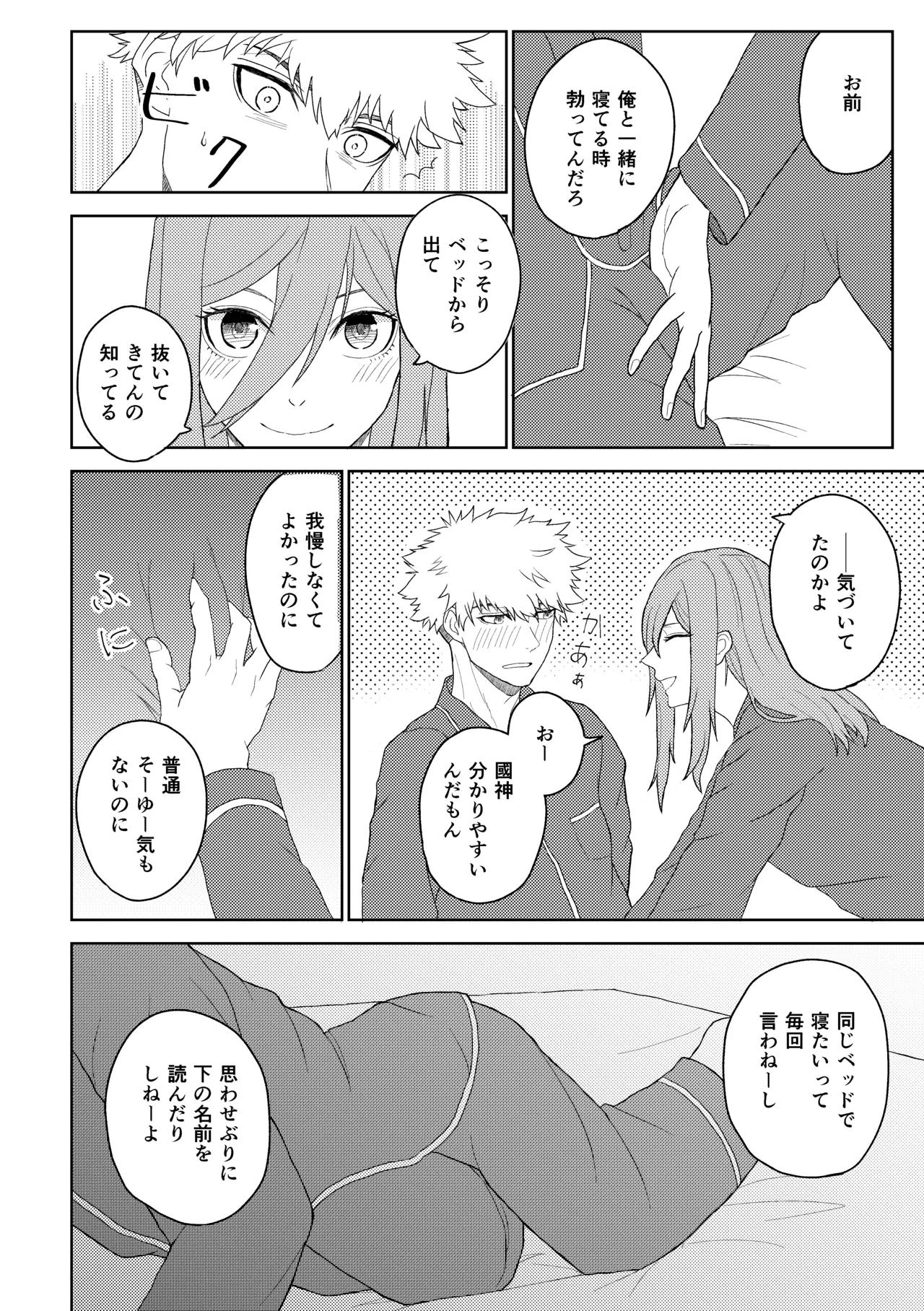 カレシですがなにか？ Page.13