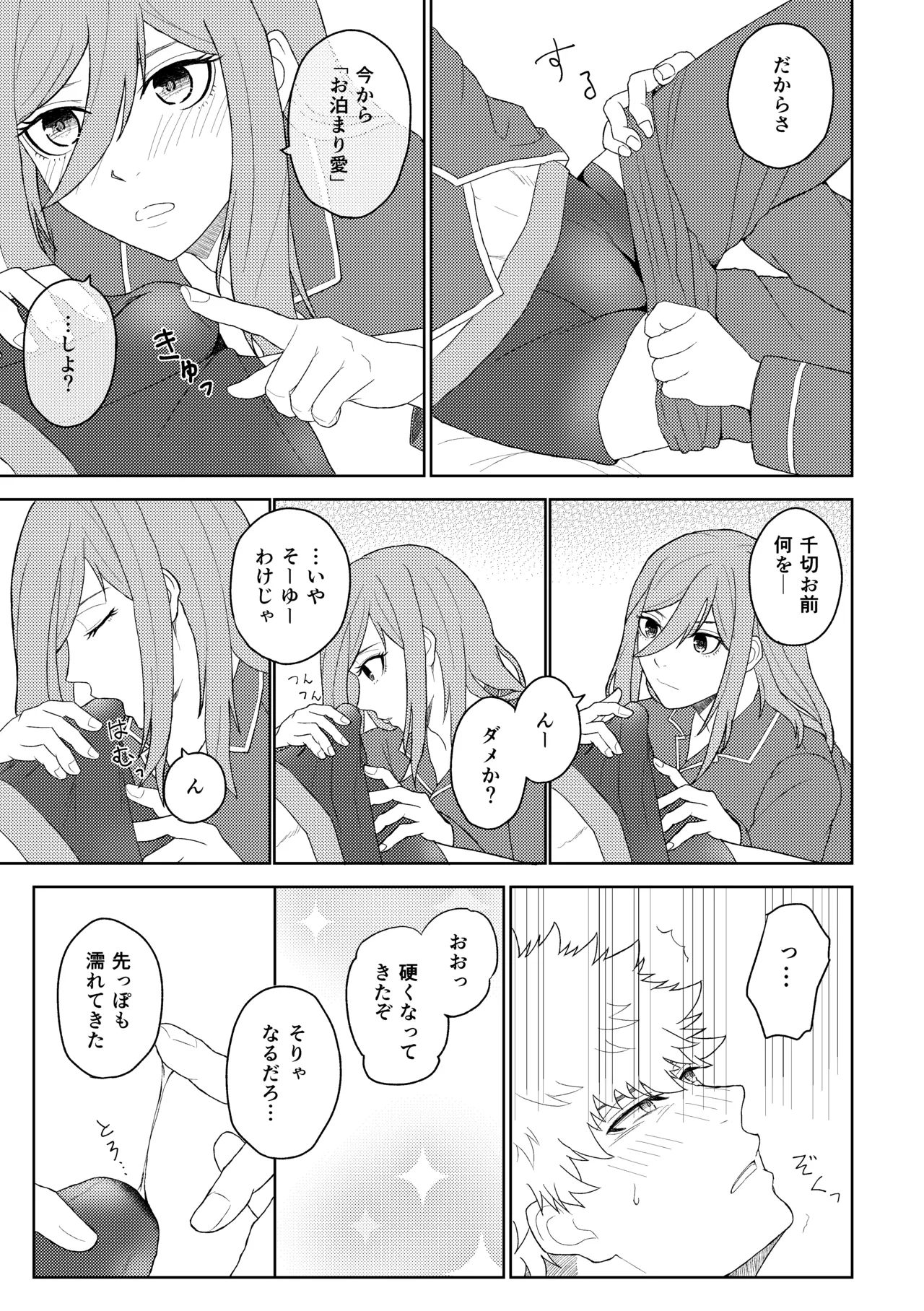 カレシですがなにか？ Page.14