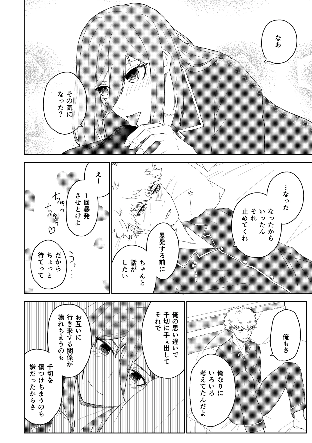 カレシですがなにか？ Page.15