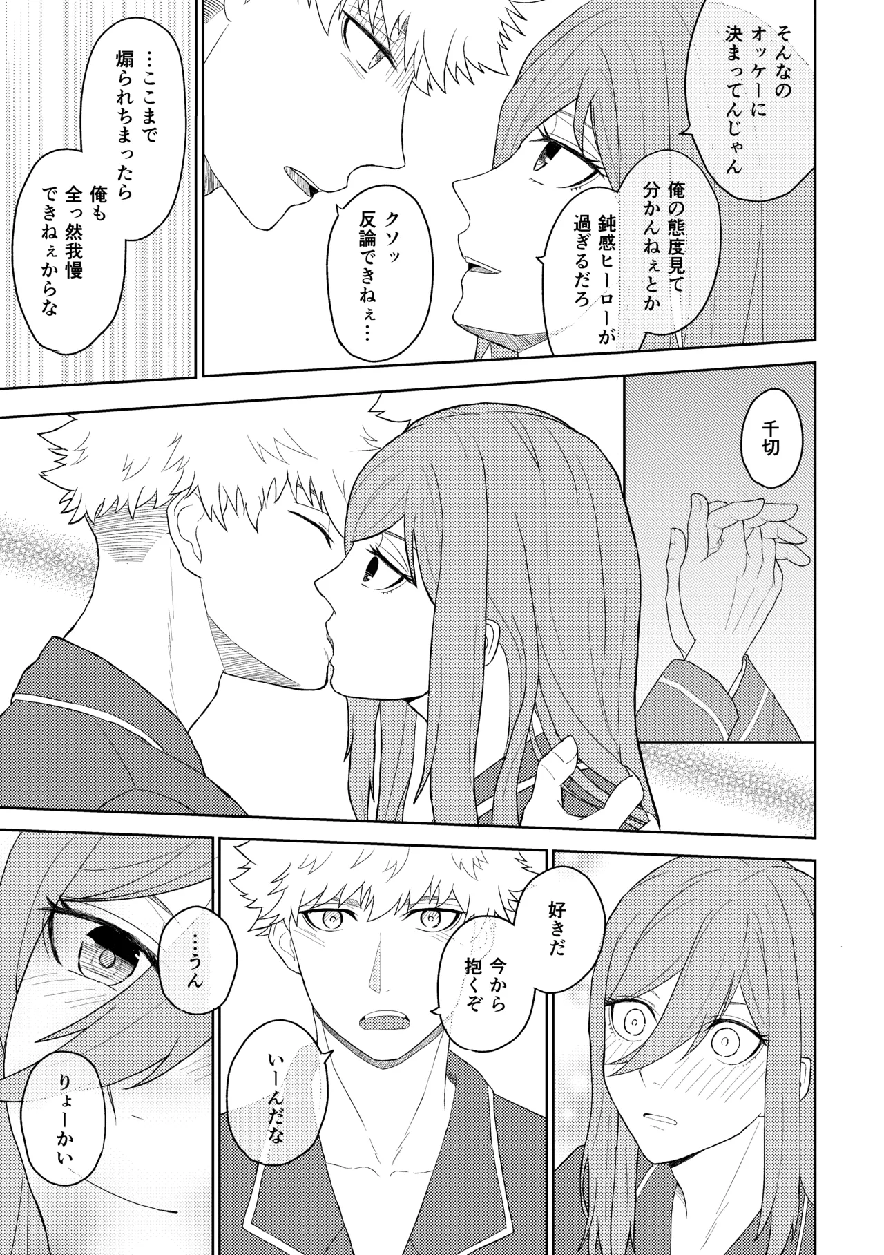 カレシですがなにか？ Page.16