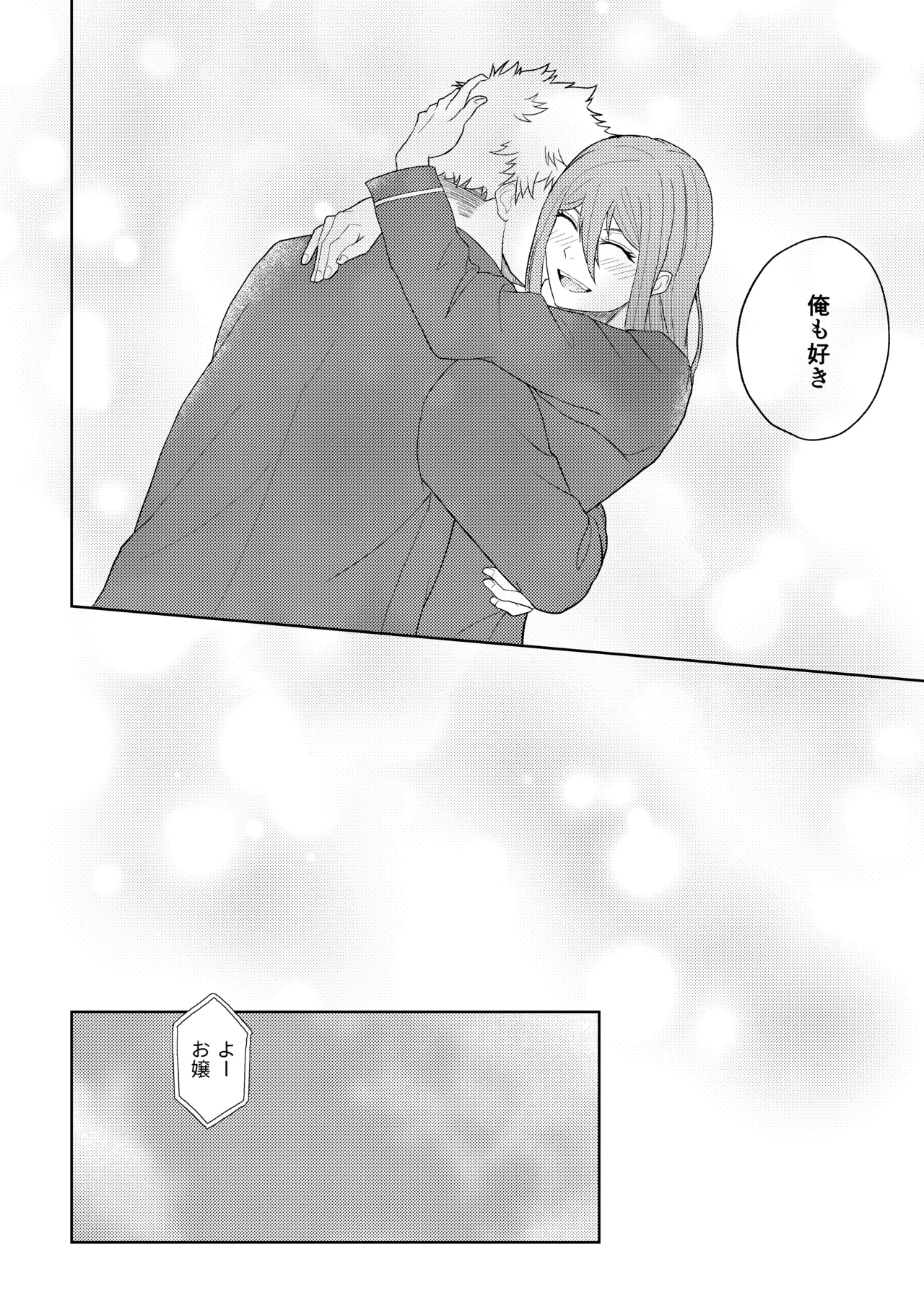 カレシですがなにか？ Page.17