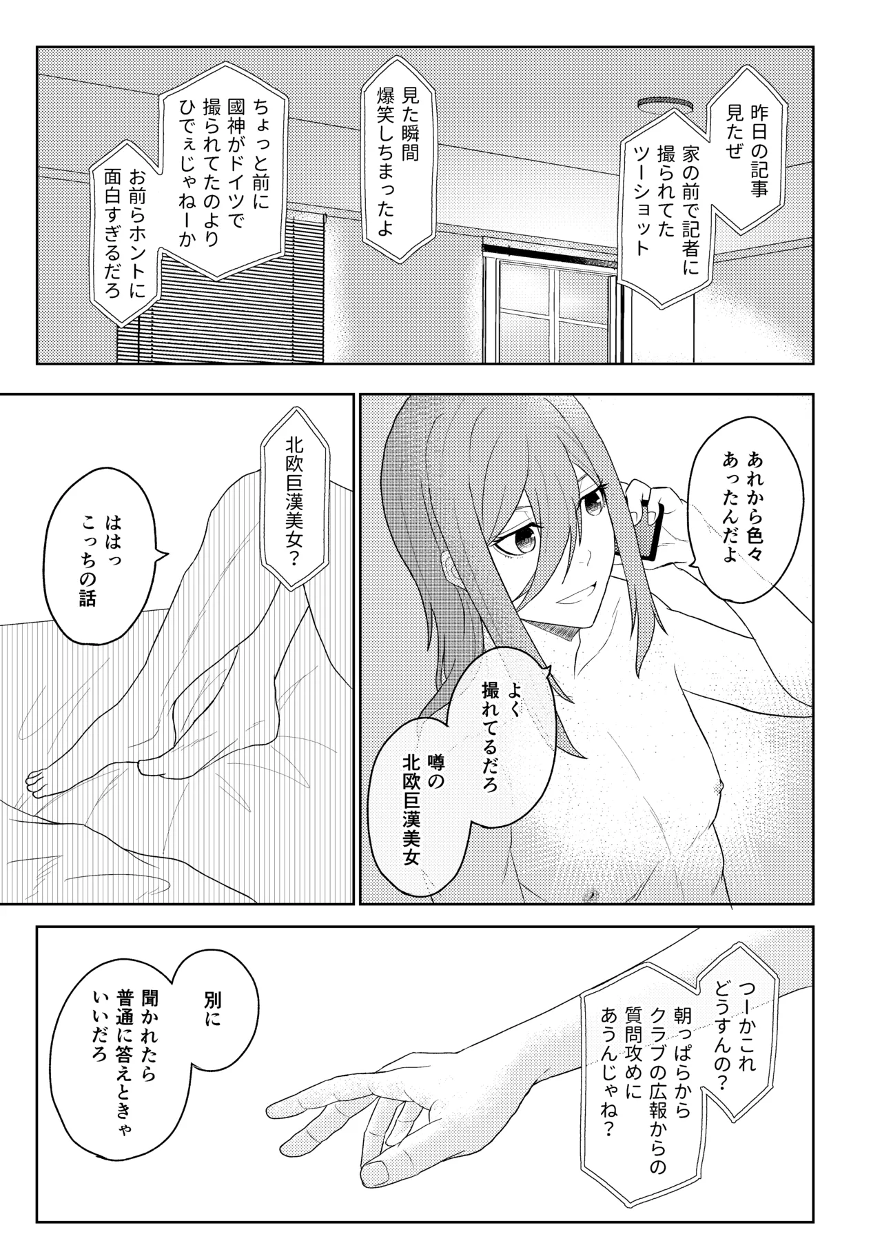 カレシですがなにか？ Page.18