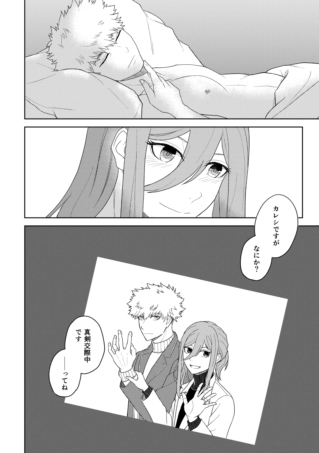 カレシですがなにか？ Page.19