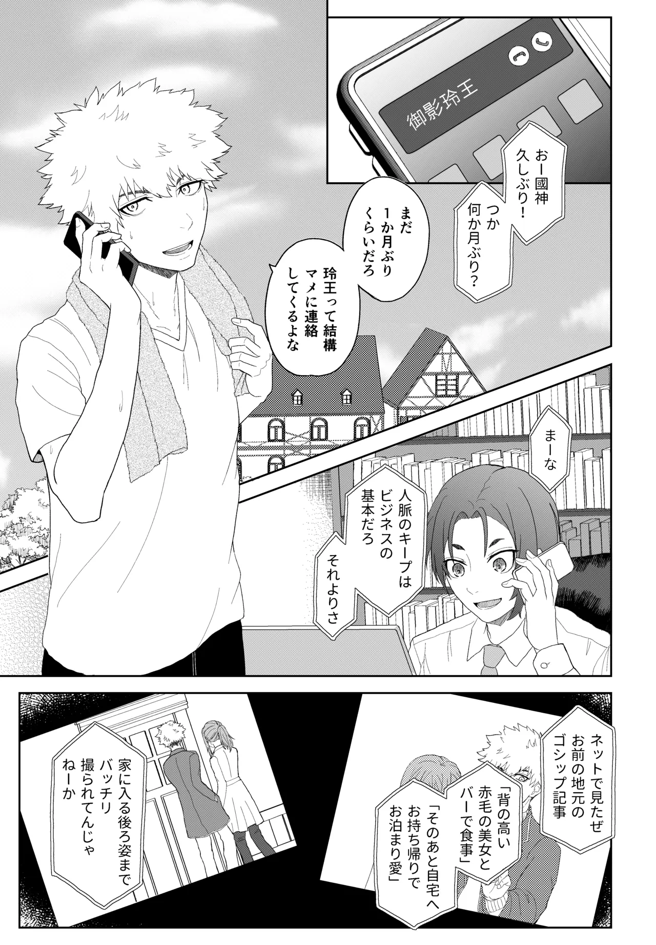 カレシですがなにか？ Page.2