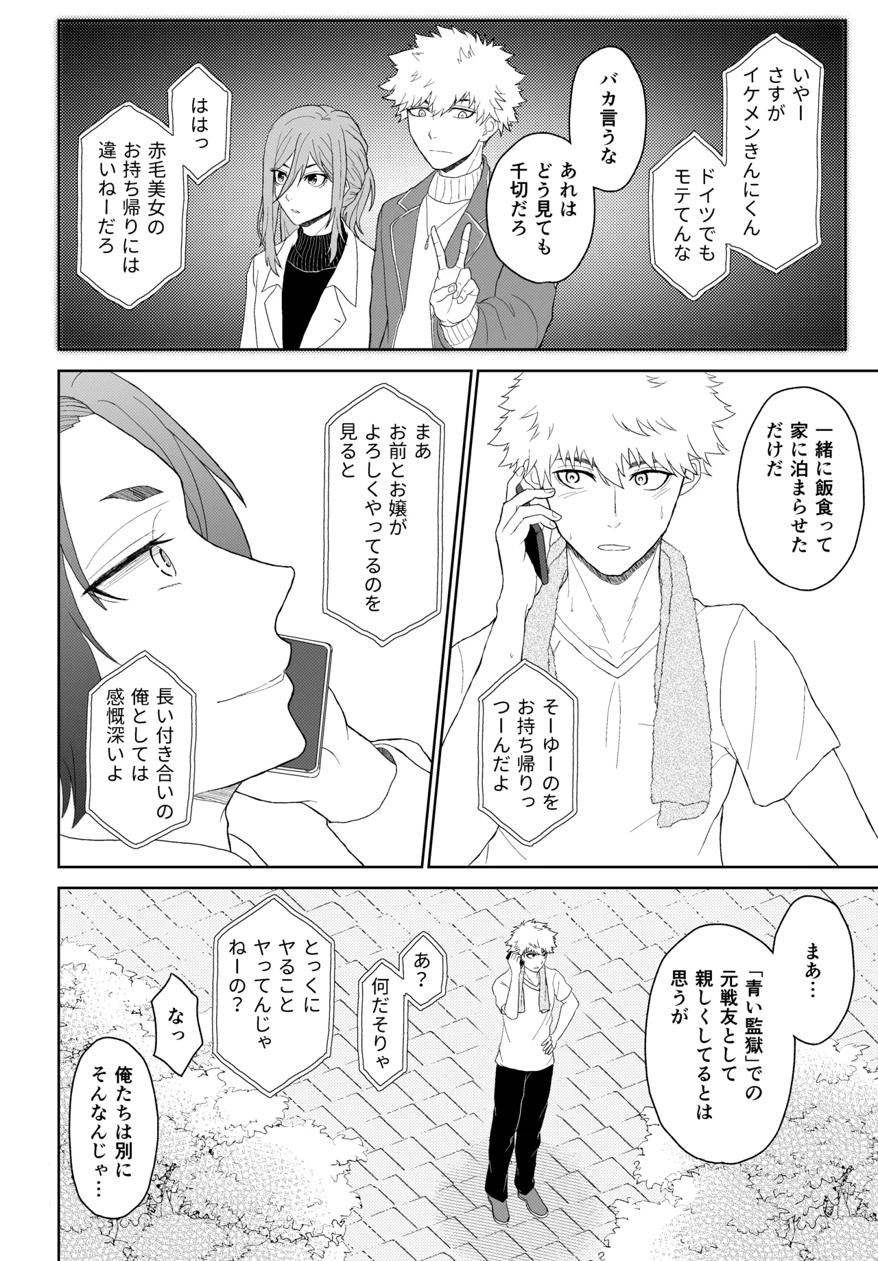 カレシですがなにか？ Page.3