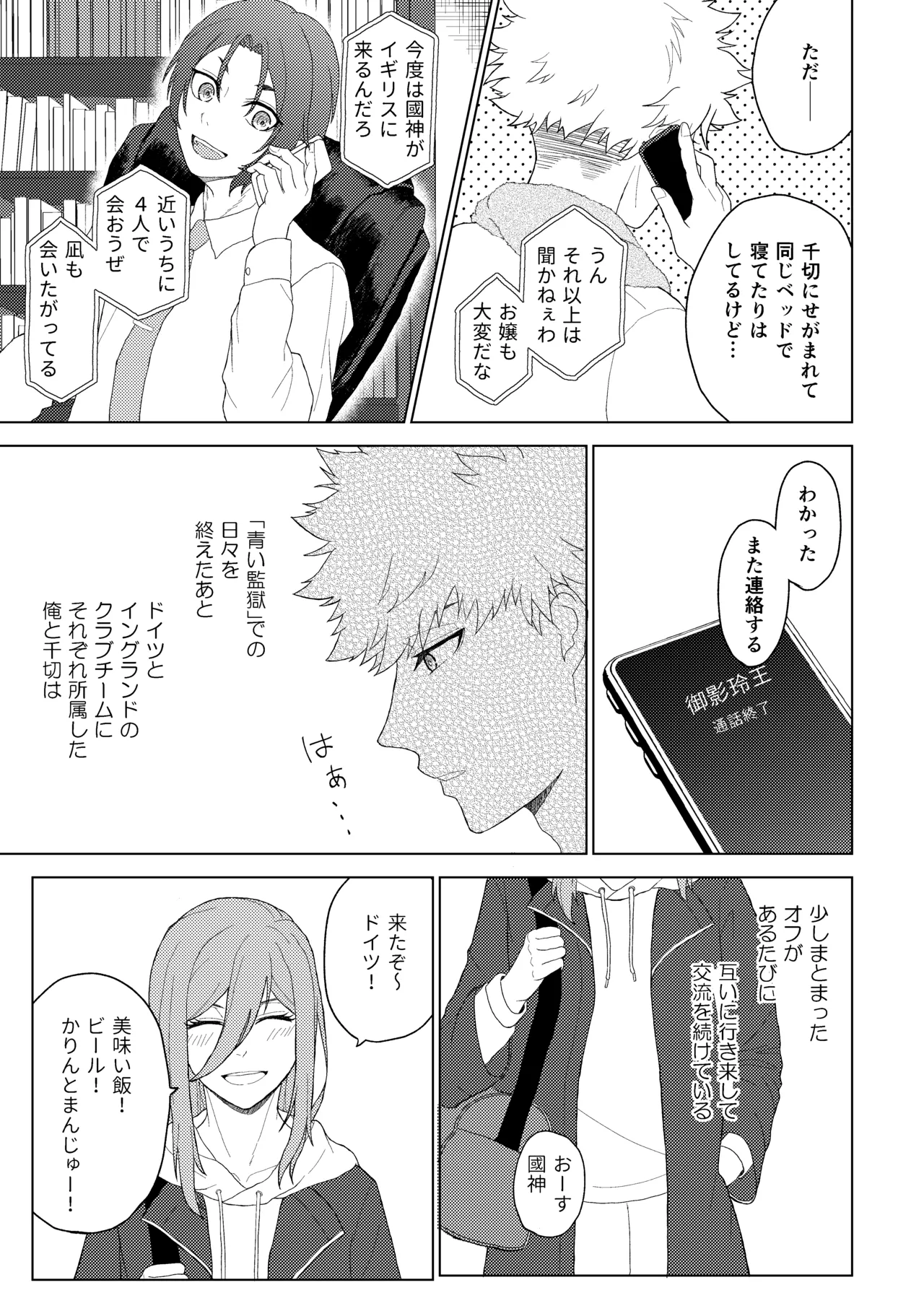 カレシですがなにか？ Page.4