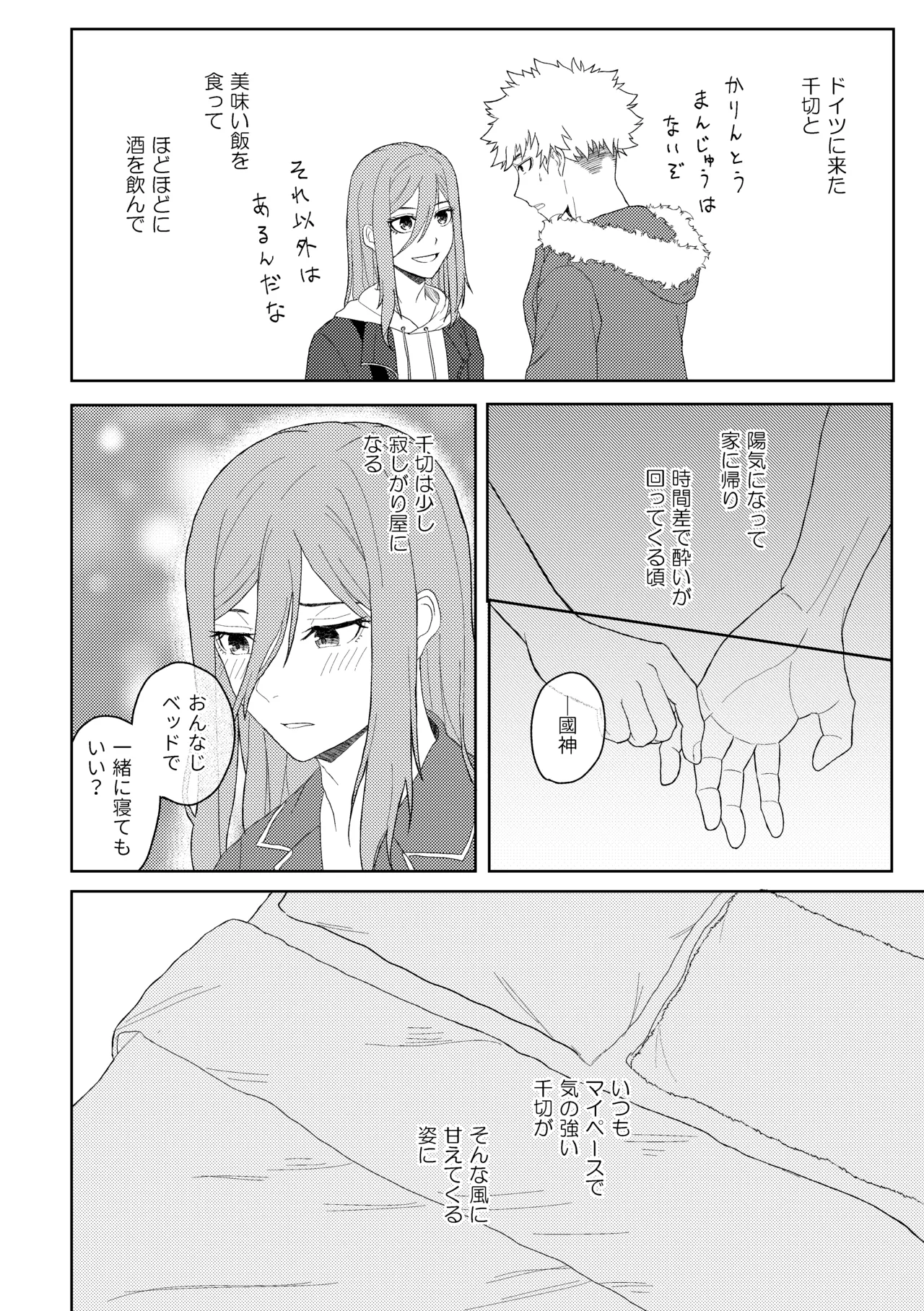 カレシですがなにか？ Page.5