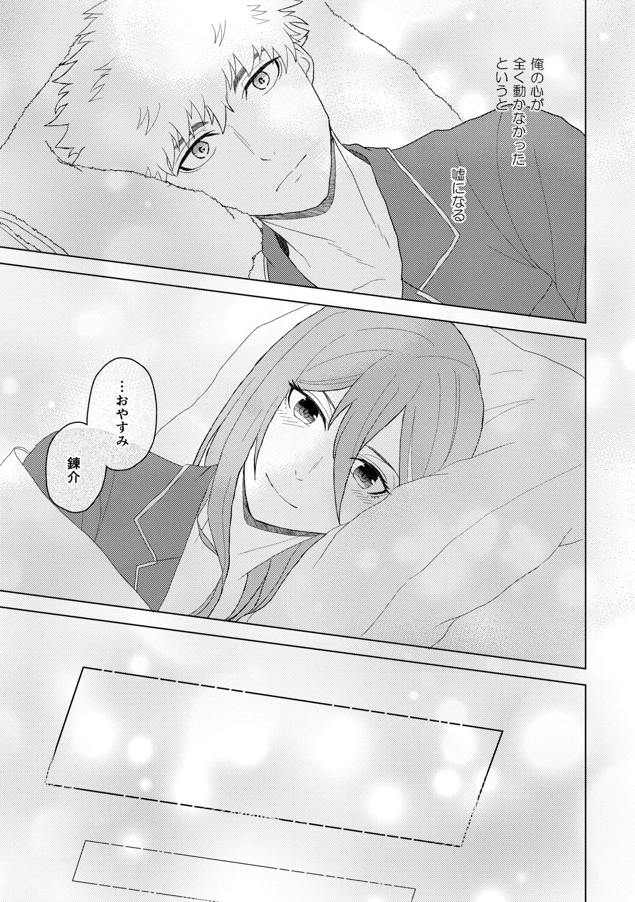 カレシですがなにか？ Page.6