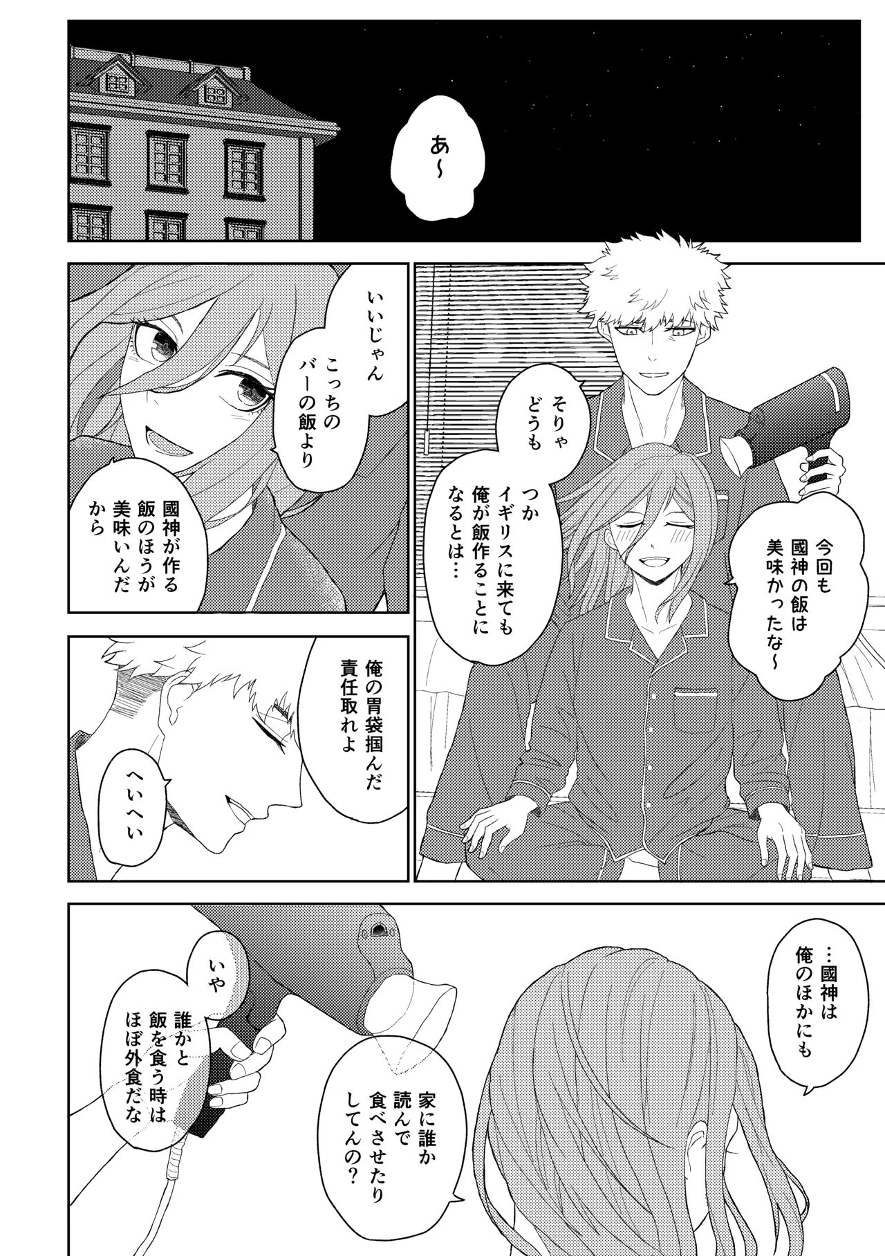 カレシですがなにか？ Page.7