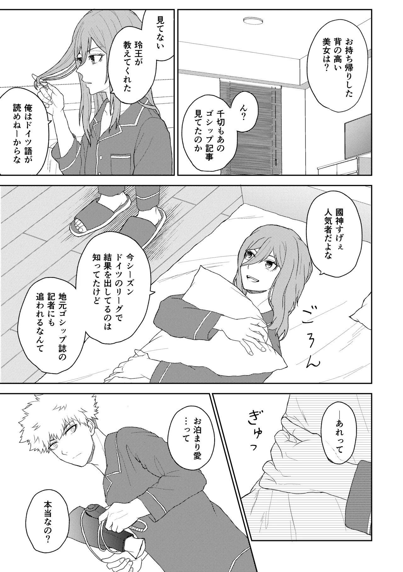 カレシですがなにか？ Page.8