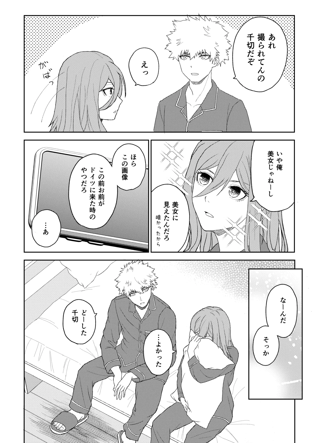 カレシですがなにか？ Page.9