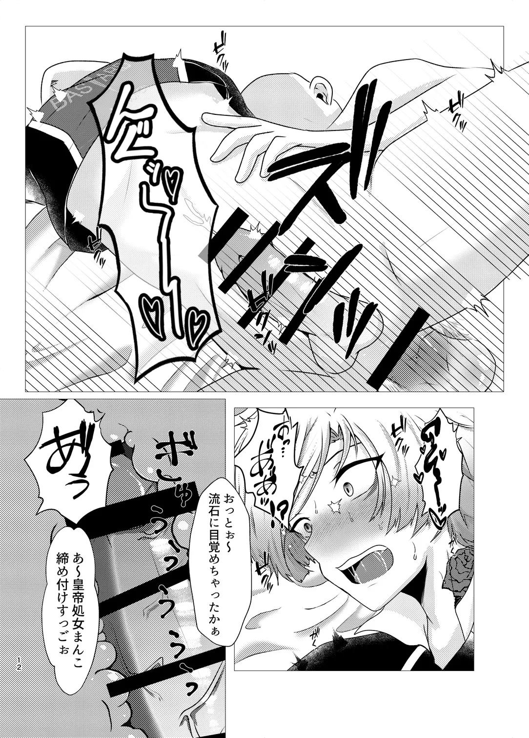付き合ってるカイ潔がモブレされる本 Page.11