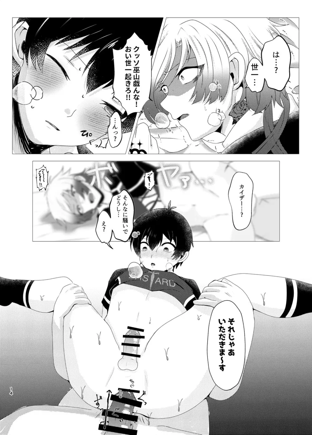 付き合ってるカイ潔がモブレされる本 Page.13