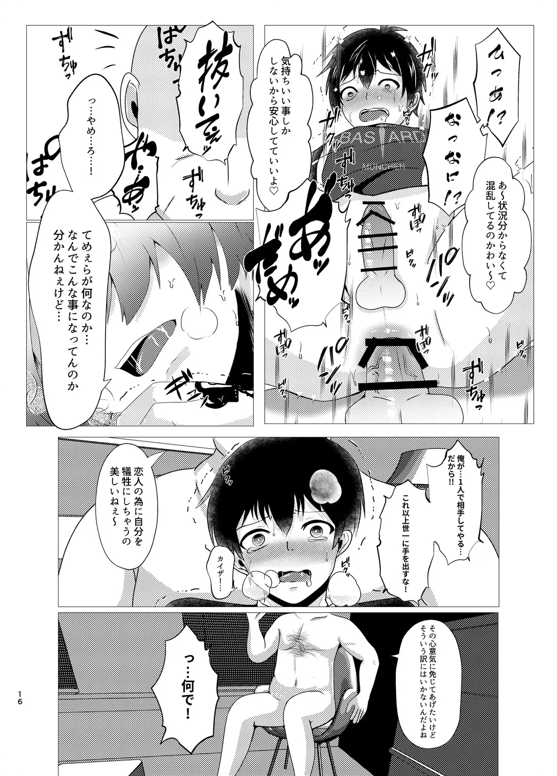 付き合ってるカイ潔がモブレされる本 Page.15
