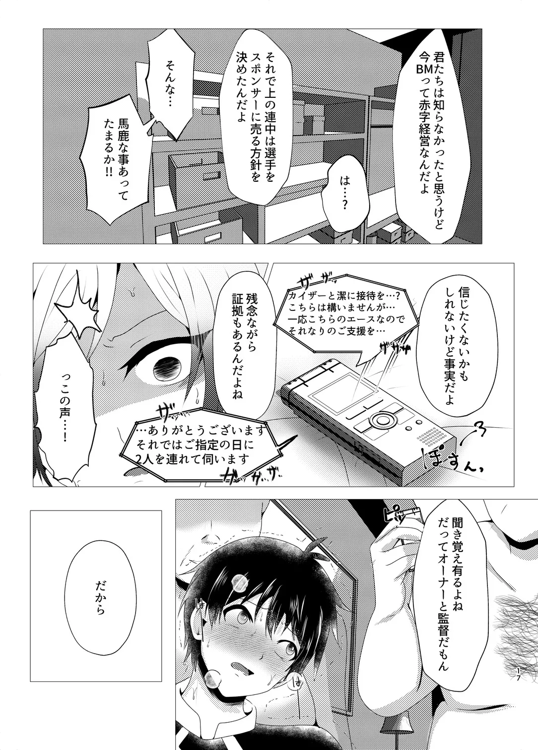 付き合ってるカイ潔がモブレされる本 Page.16