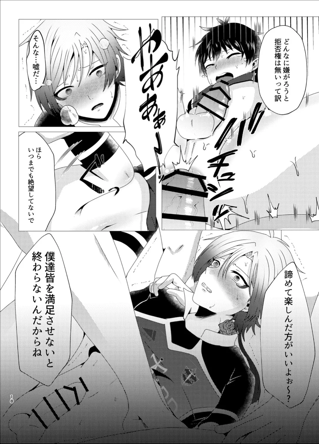 付き合ってるカイ潔がモブレされる本 Page.17