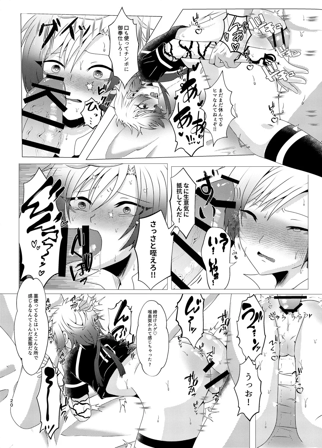 付き合ってるカイ潔がモブレされる本 Page.19