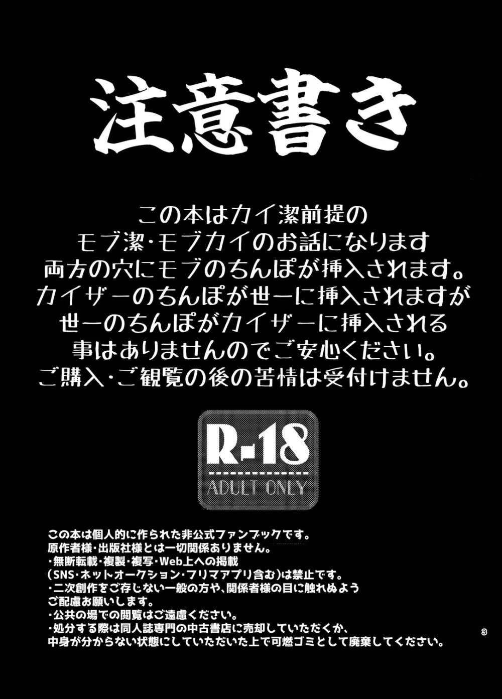 付き合ってるカイ潔がモブレされる本 Page.2