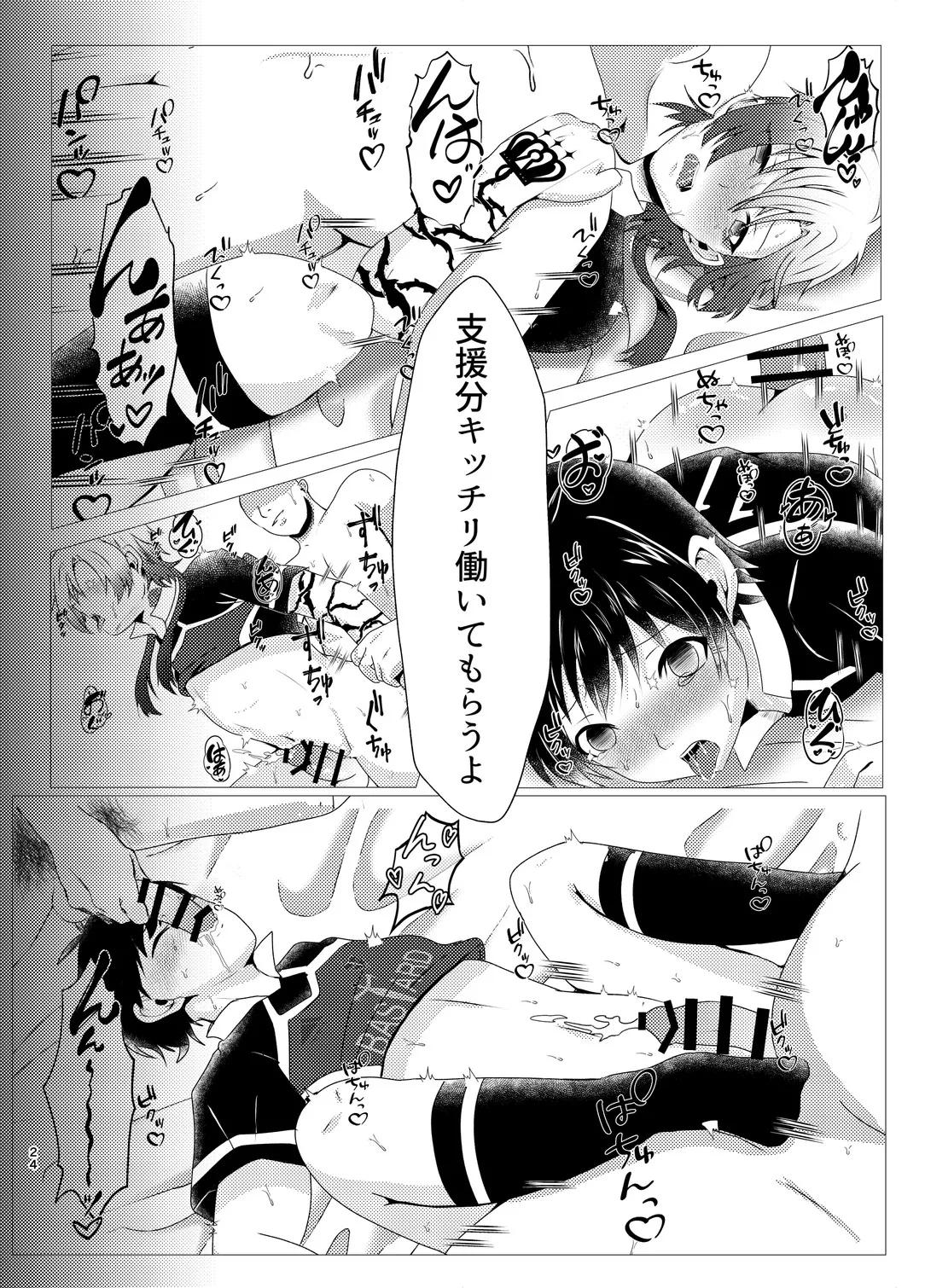 付き合ってるカイ潔がモブレされる本 Page.23