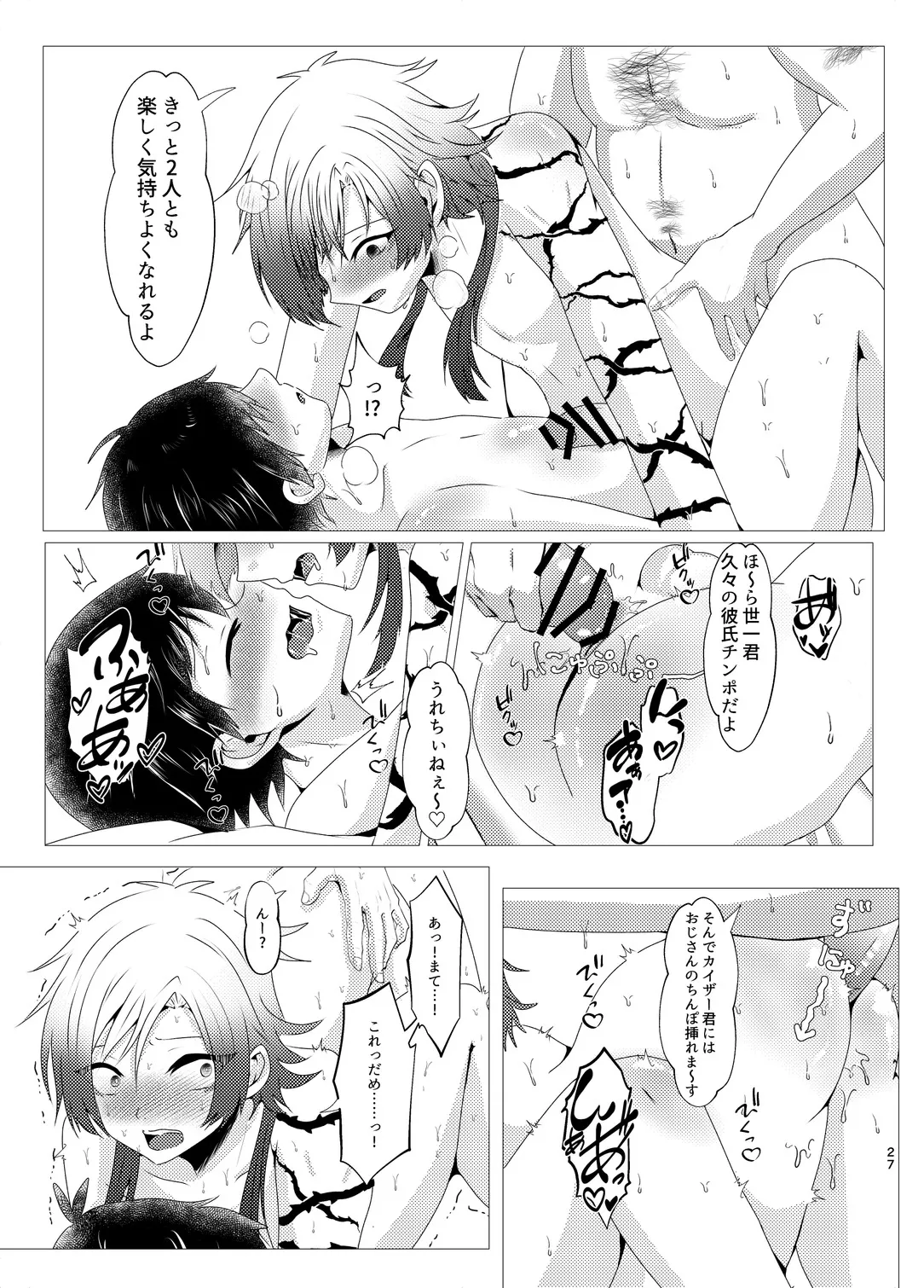 付き合ってるカイ潔がモブレされる本 Page.26