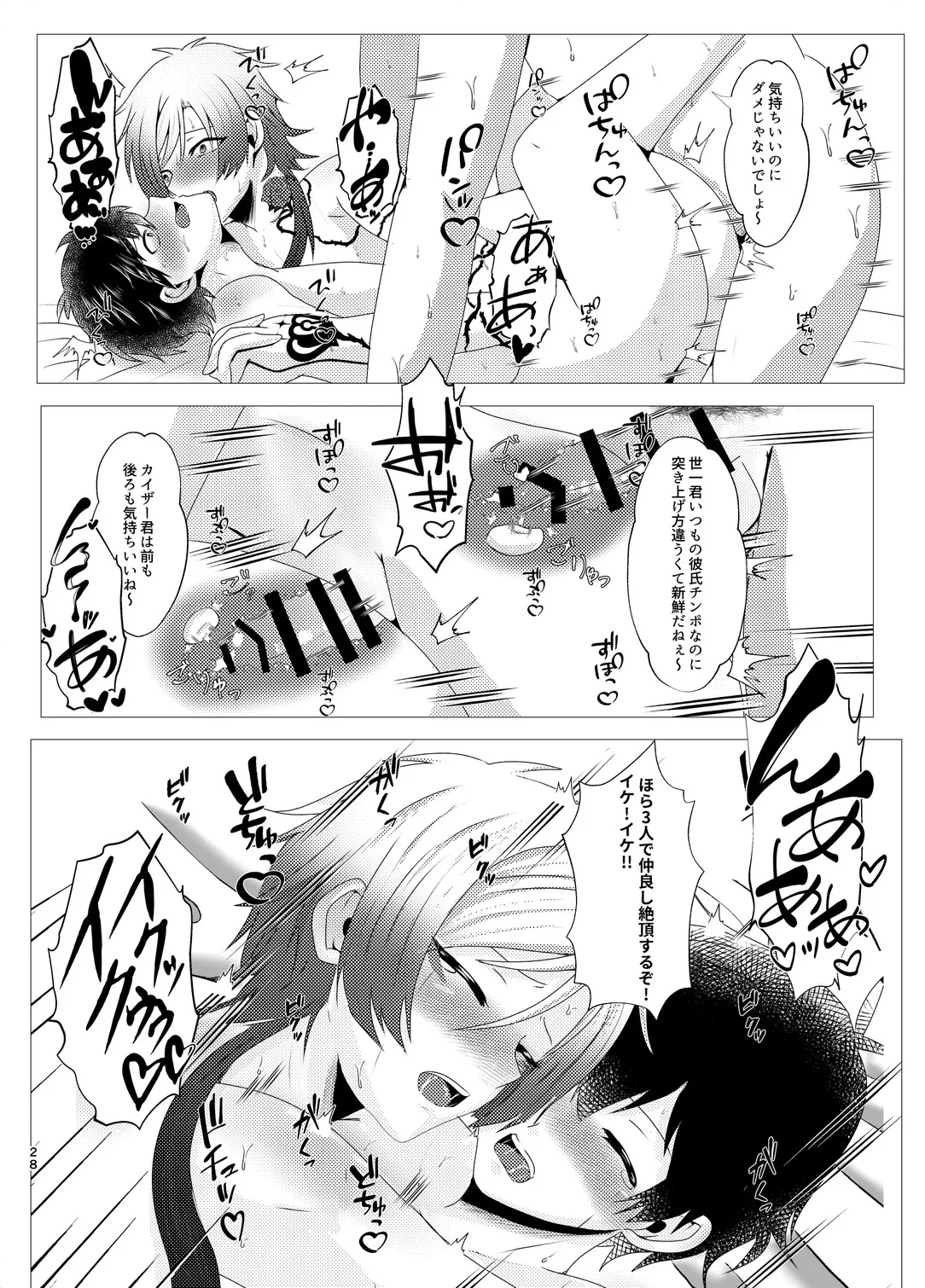 付き合ってるカイ潔がモブレされる本 Page.27