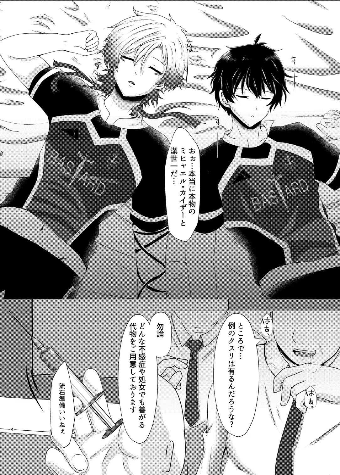 付き合ってるカイ潔がモブレされる本 Page.3