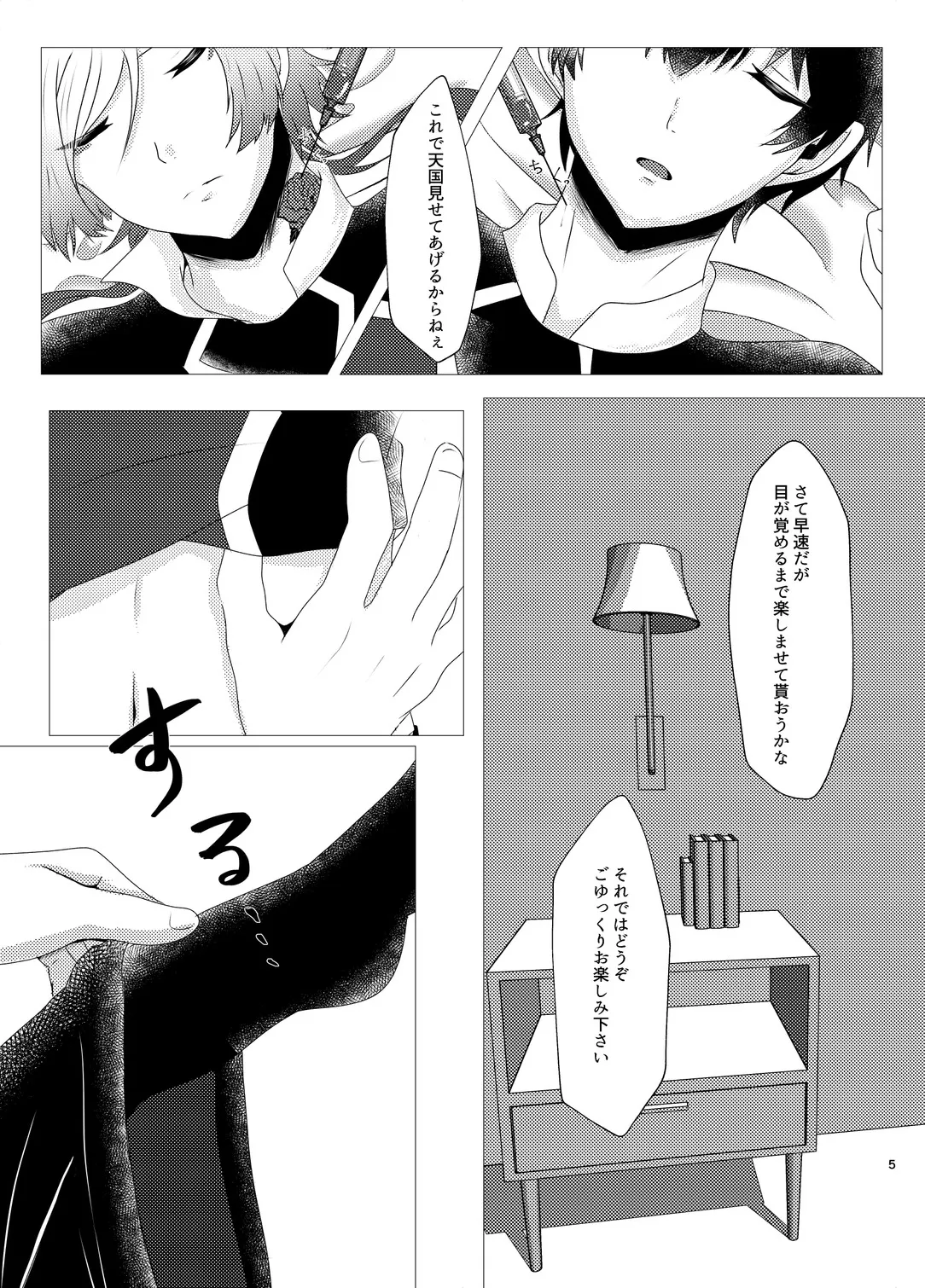 付き合ってるカイ潔がモブレされる本 Page.4